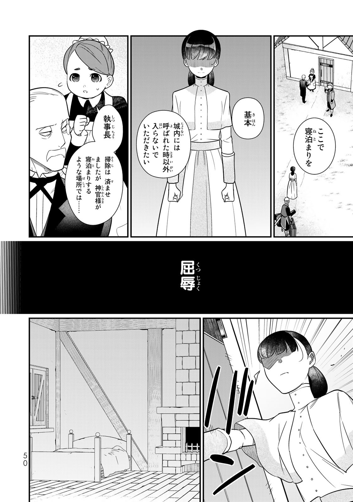 二番手の女　歌姫としての誇りを胸に、最後のご奉公をいたします 第1.2話 - Page 14