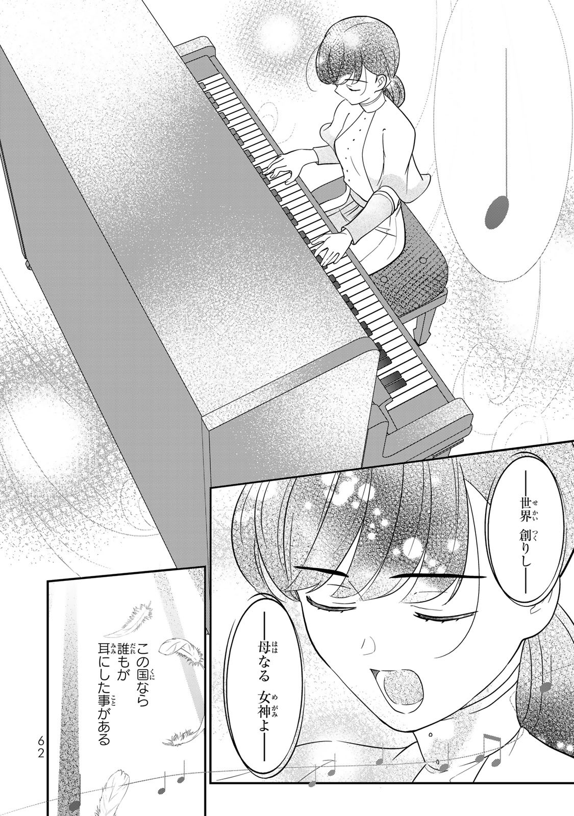 二番手の女　歌姫としての誇りを胸に、最後のご奉公をいたします 第1.2話 - Page 26