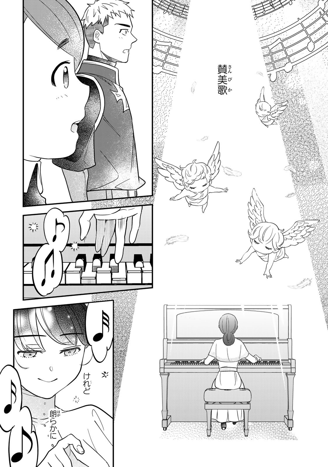 二番手の女　歌姫としての誇りを胸に、最後のご奉公をいたします 第1.2話 - Page 27