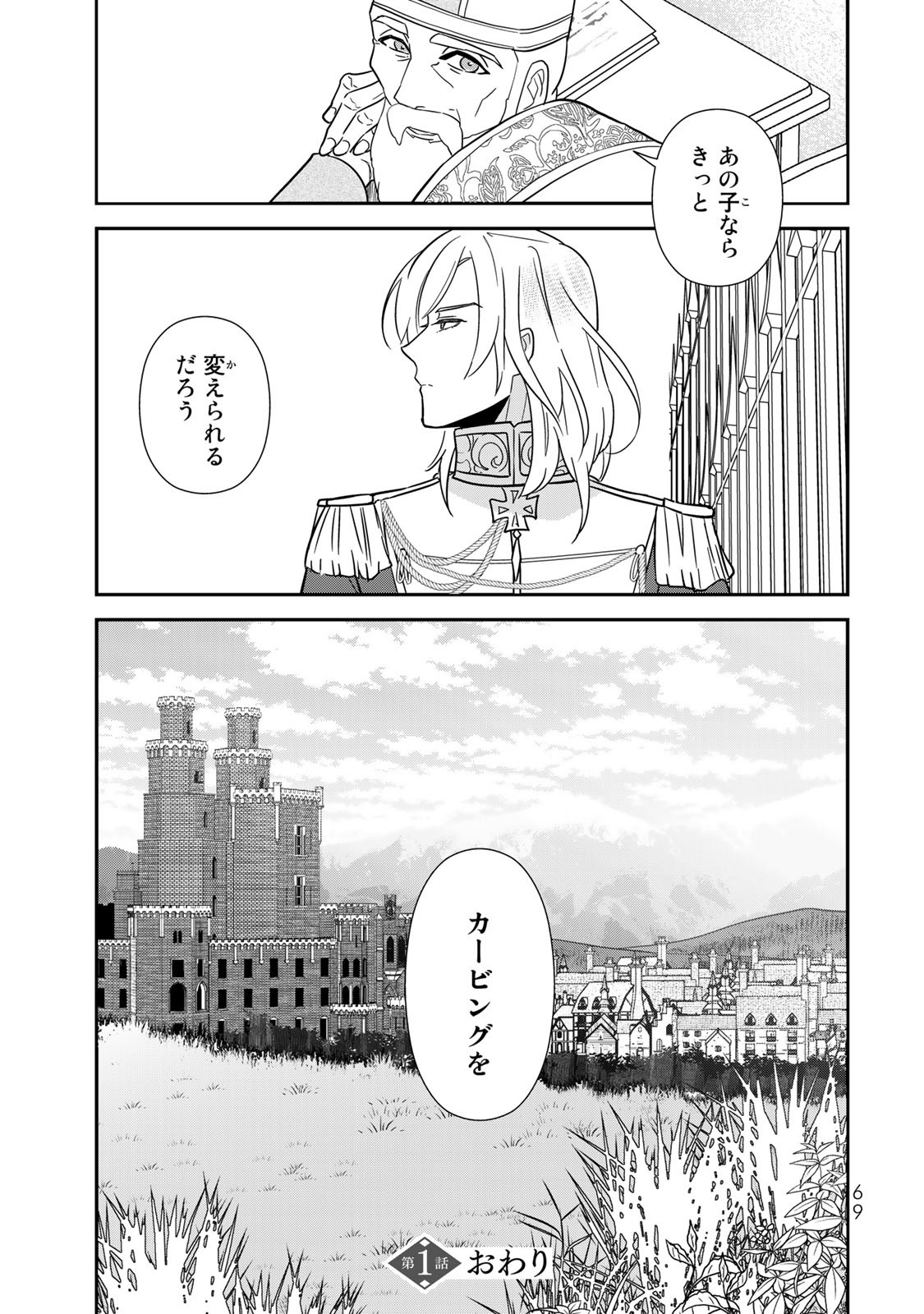 二番手の女　歌姫としての誇りを胸に、最後のご奉公をいたします 第1.2話 - Page 33