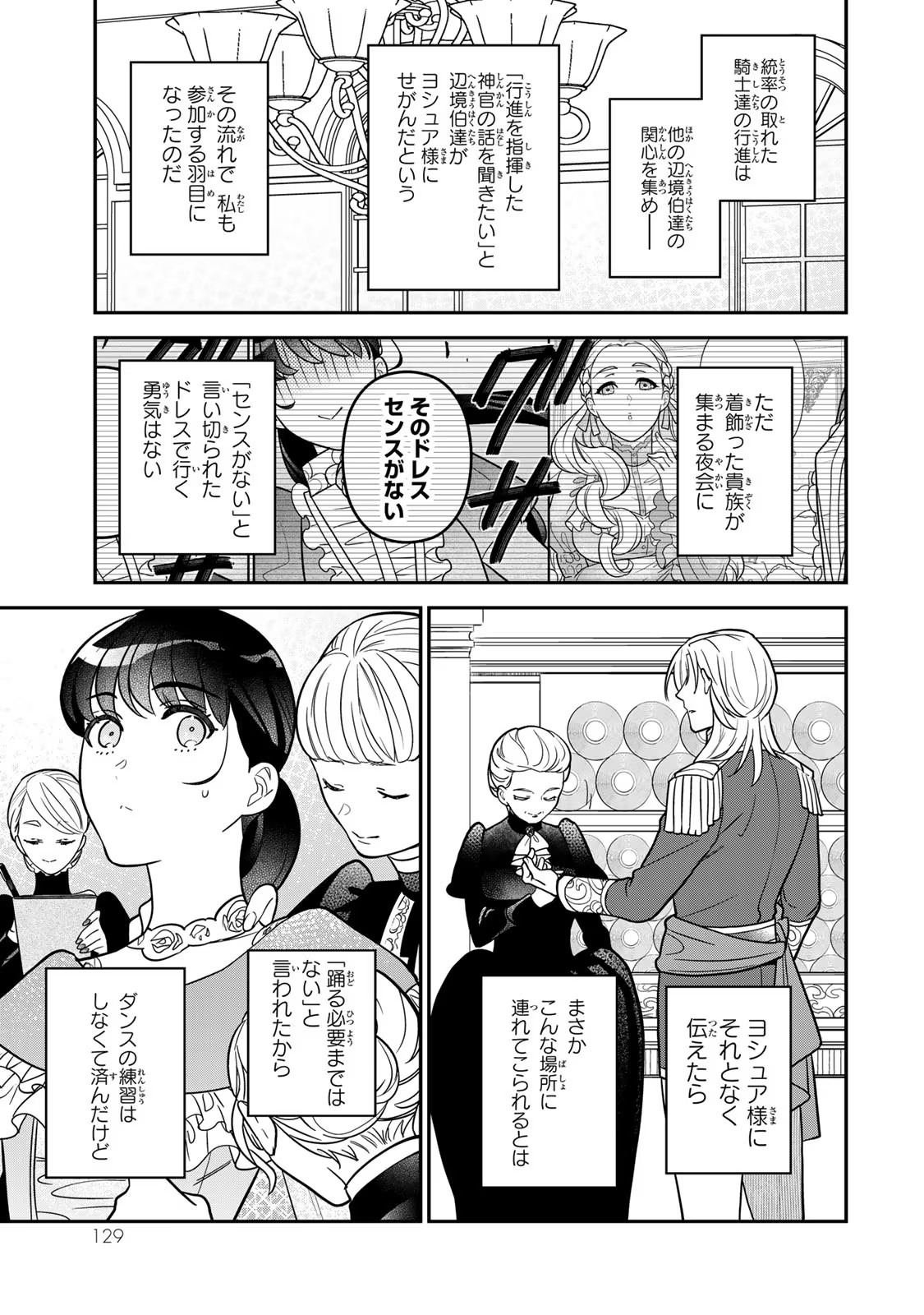 二番手の女　歌姫としての誇りを胸に、最後のご奉公をいたします 第10話 - Page 5