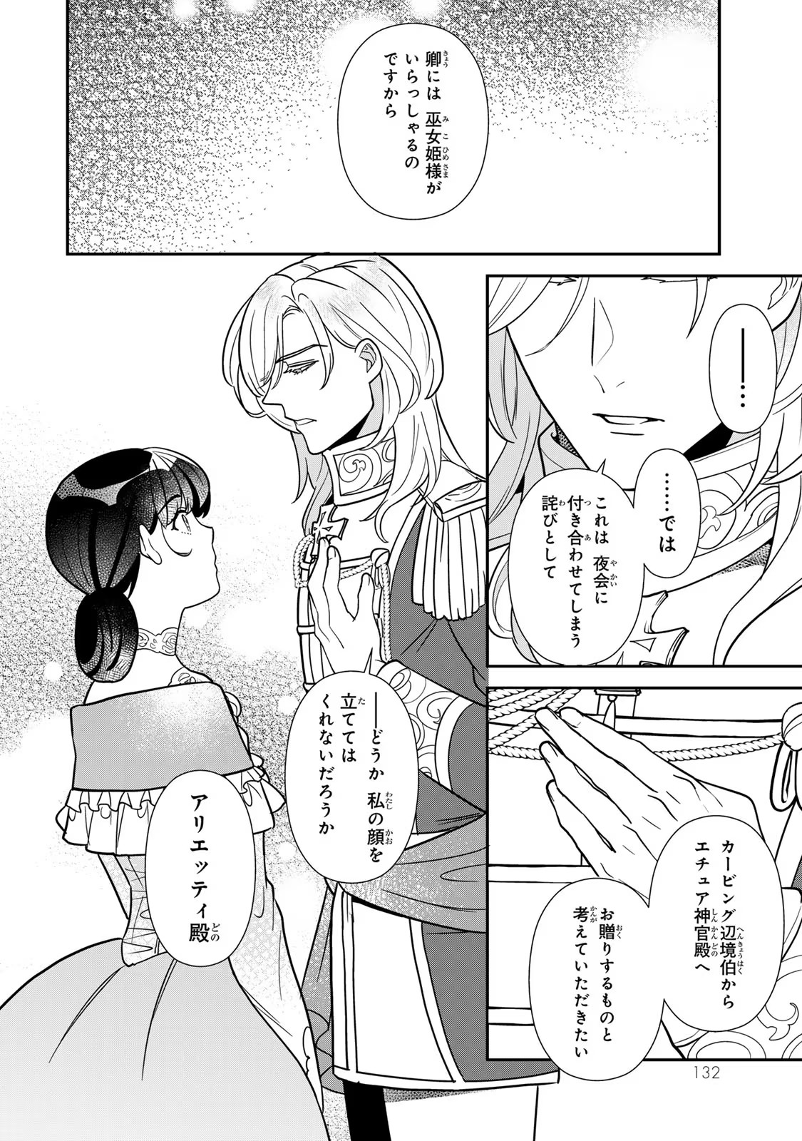 二番手の女　歌姫としての誇りを胸に、最後のご奉公をいたします 第10話 - Page 8