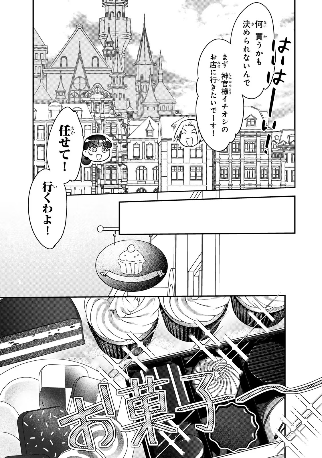 二番手の女　歌姫としての誇りを胸に、最後のご奉公をいたします 第10話 - Page 15