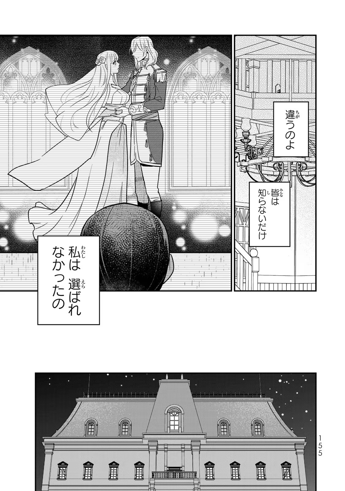 二番手の女　歌姫としての誇りを胸に、最後のご奉公をいたします 第10話 - Page 31