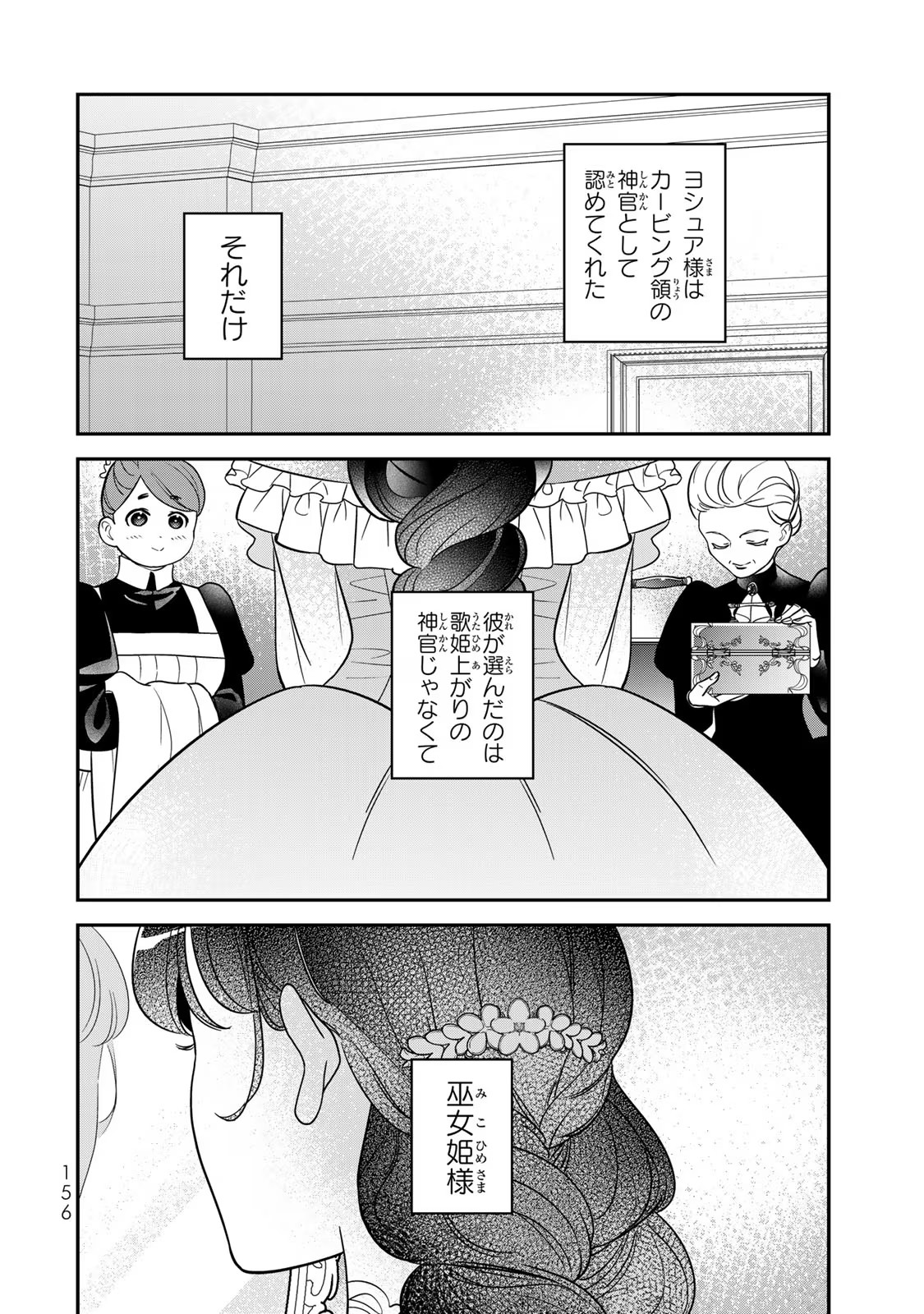 二番手の女　歌姫としての誇りを胸に、最後のご奉公をいたします 第10話 - Page 32