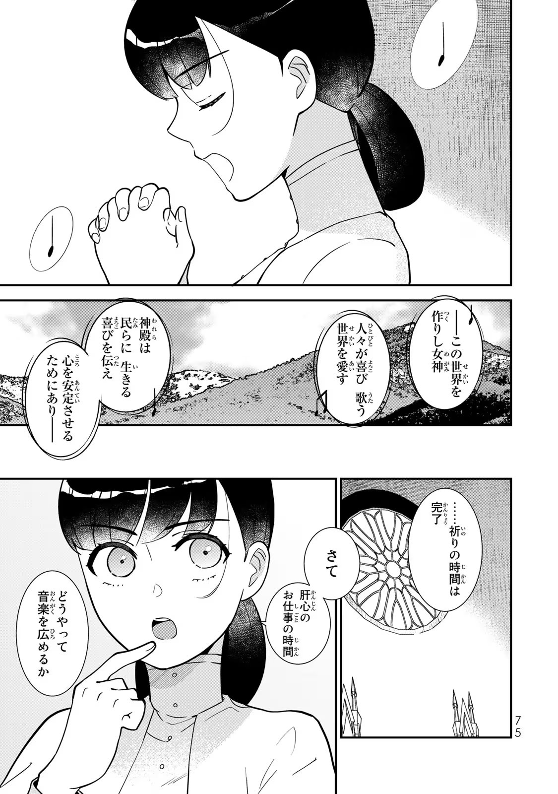 二番手の女　歌姫としての誇りを胸に、最後のご奉公をいたします 第2話 - Page 5