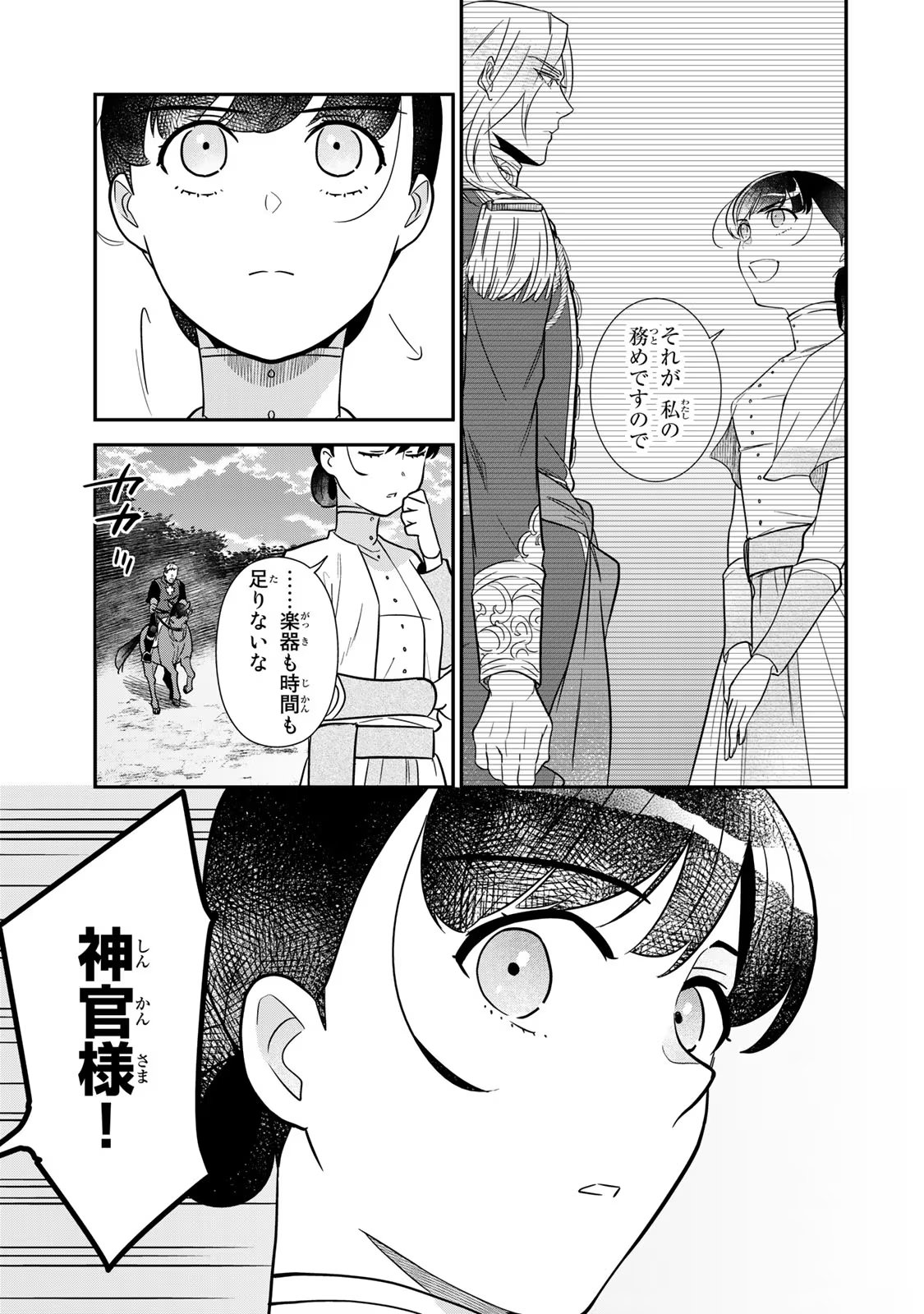 二番手の女　歌姫としての誇りを胸に、最後のご奉公をいたします 第2話 - Page 35