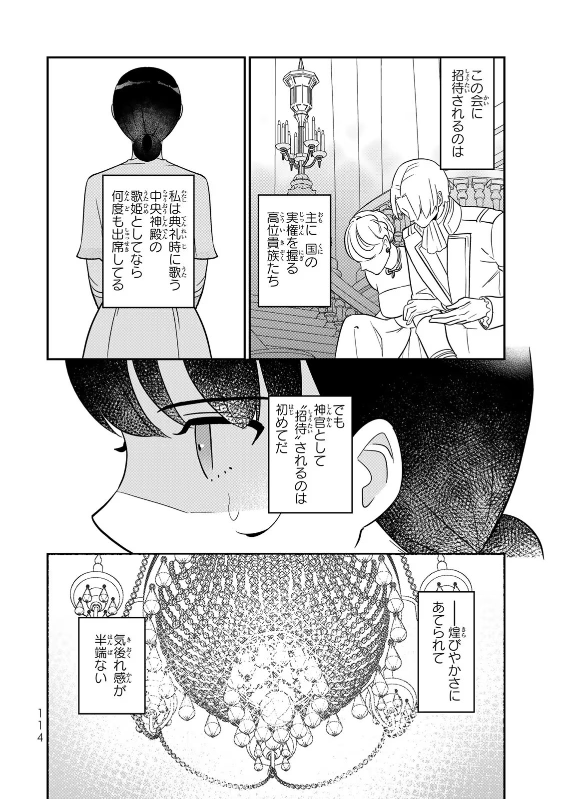 二番手の女　歌姫としての誇りを胸に、最後のご奉公をいたします 第3話 - Page 4