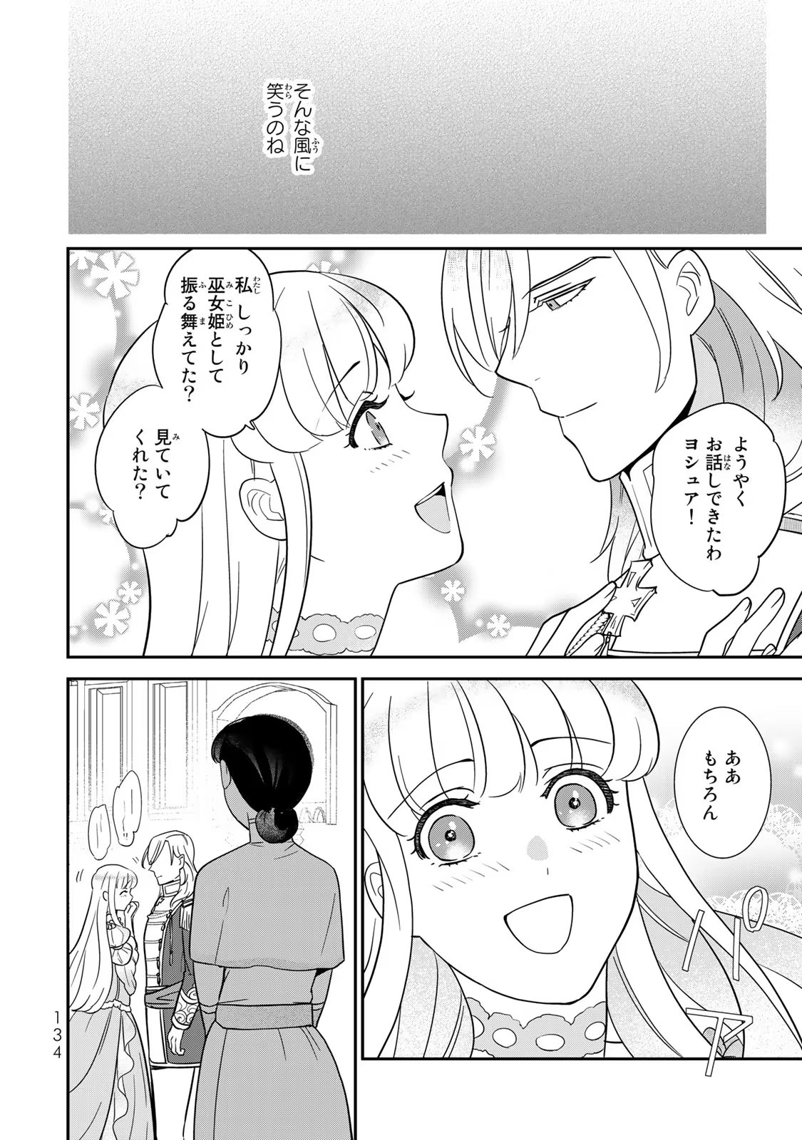 二番手の女　歌姫としての誇りを胸に、最後のご奉公をいたします 第3話 - Page 24