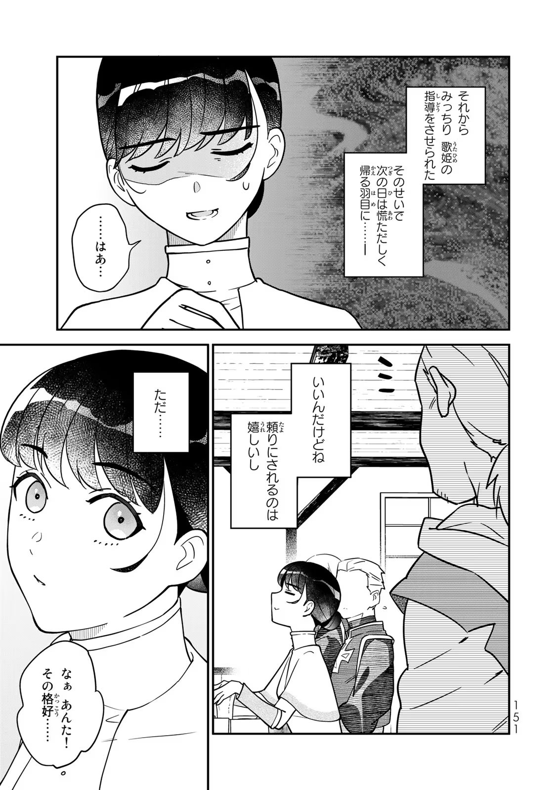 二番手の女　歌姫としての誇りを胸に、最後のご奉公をいたします 第3話 - Page 41