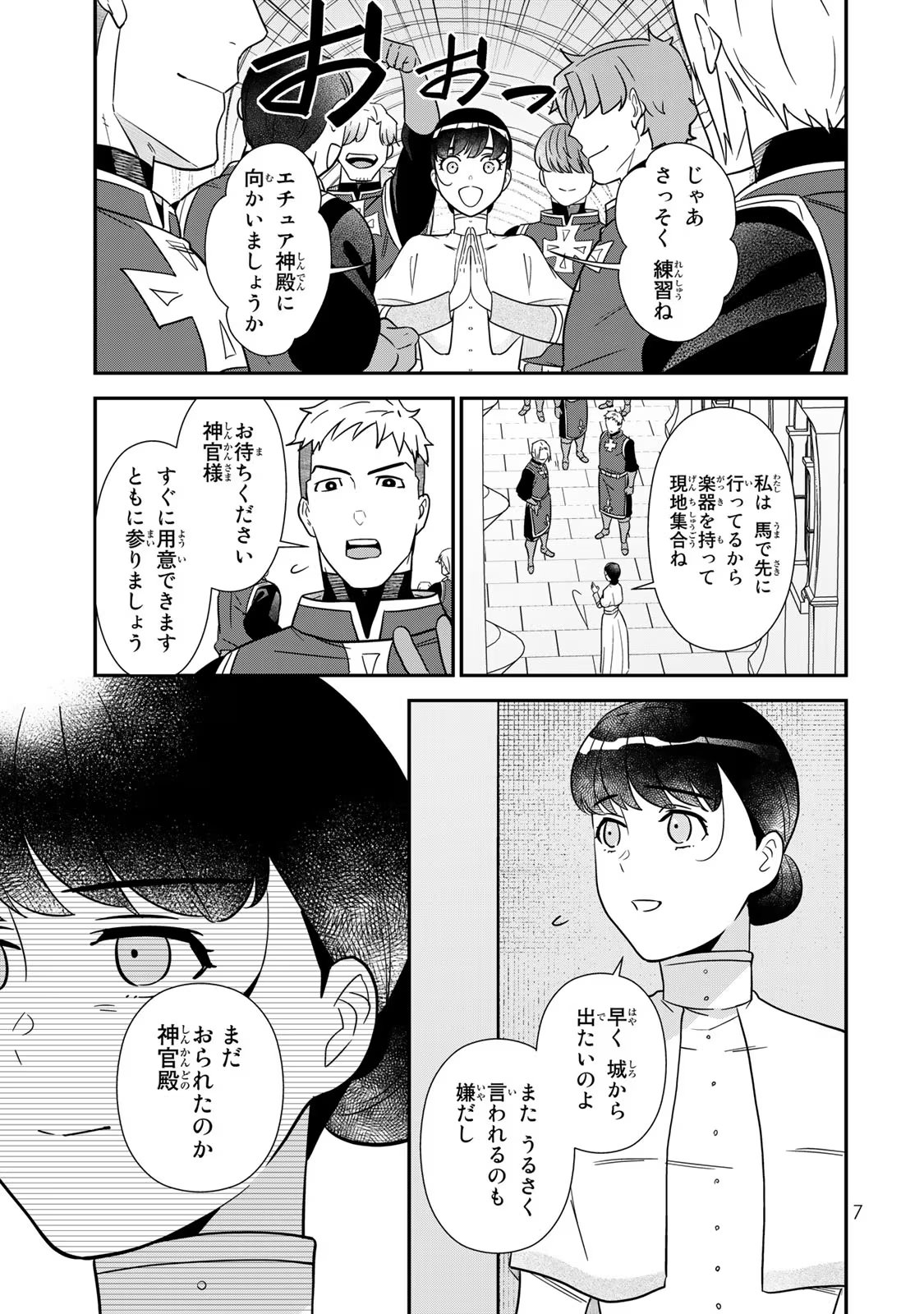 二番手の女　歌姫としての誇りを胸に、最後のご奉公をいたします 第4話 - Page 5