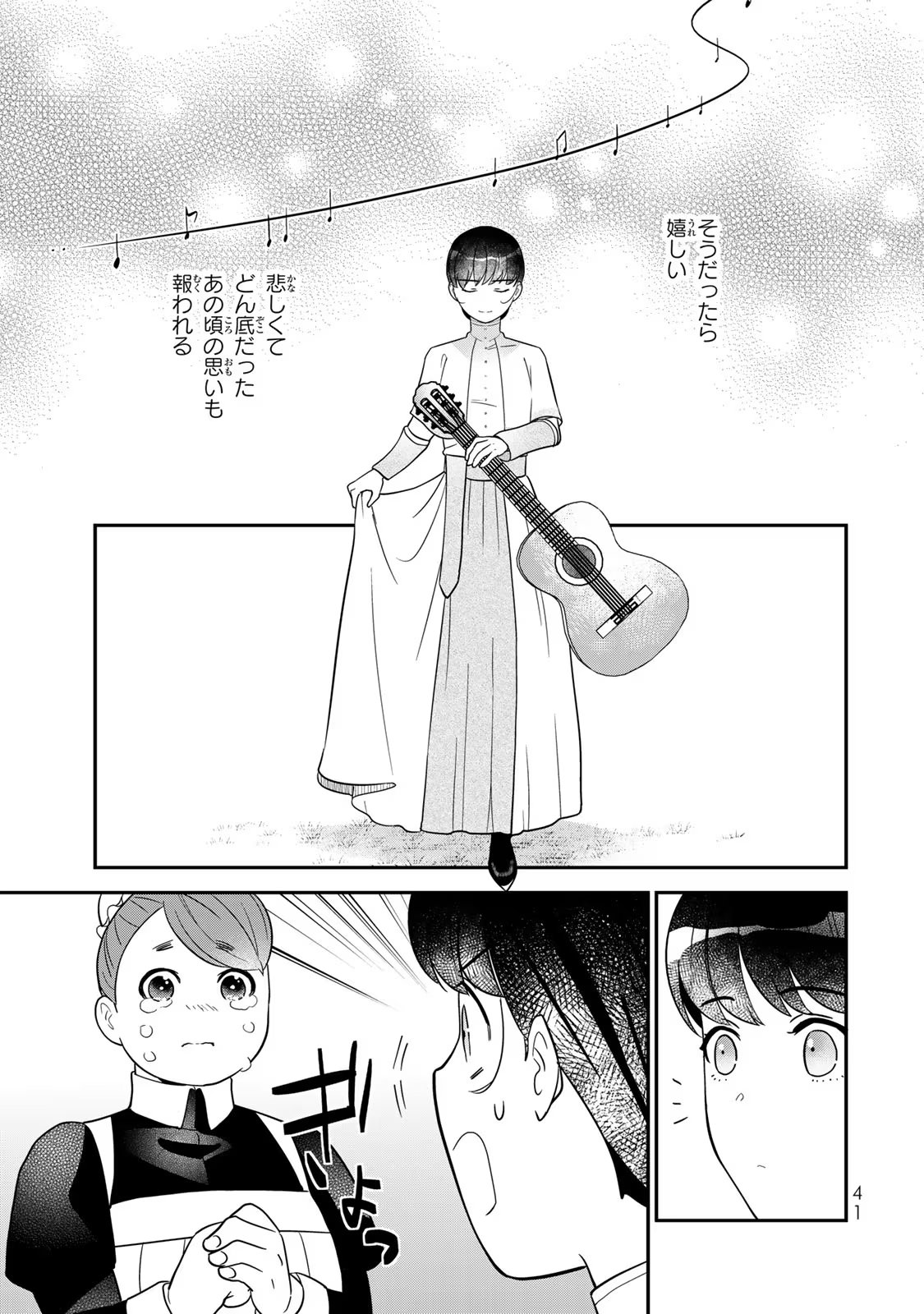 二番手の女　歌姫としての誇りを胸に、最後のご奉公をいたします 第4話 - Page 39