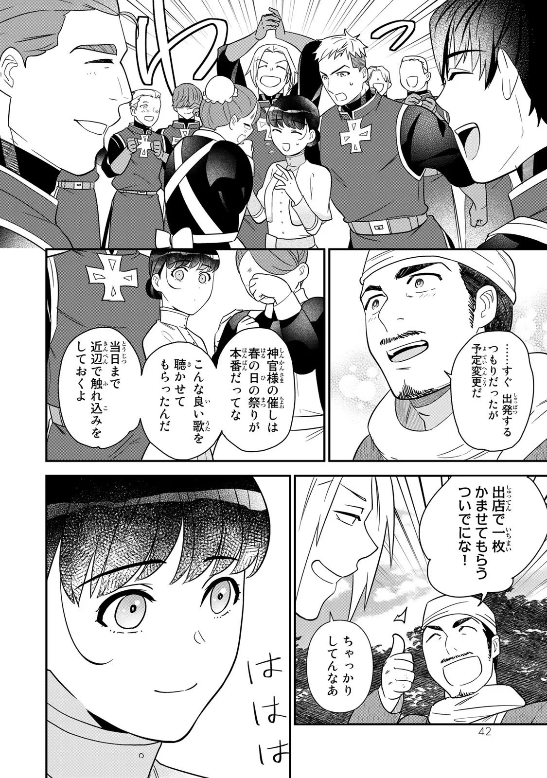 二番手の女　歌姫としての誇りを胸に、最後のご奉公をいたします 第4話 - Page 40