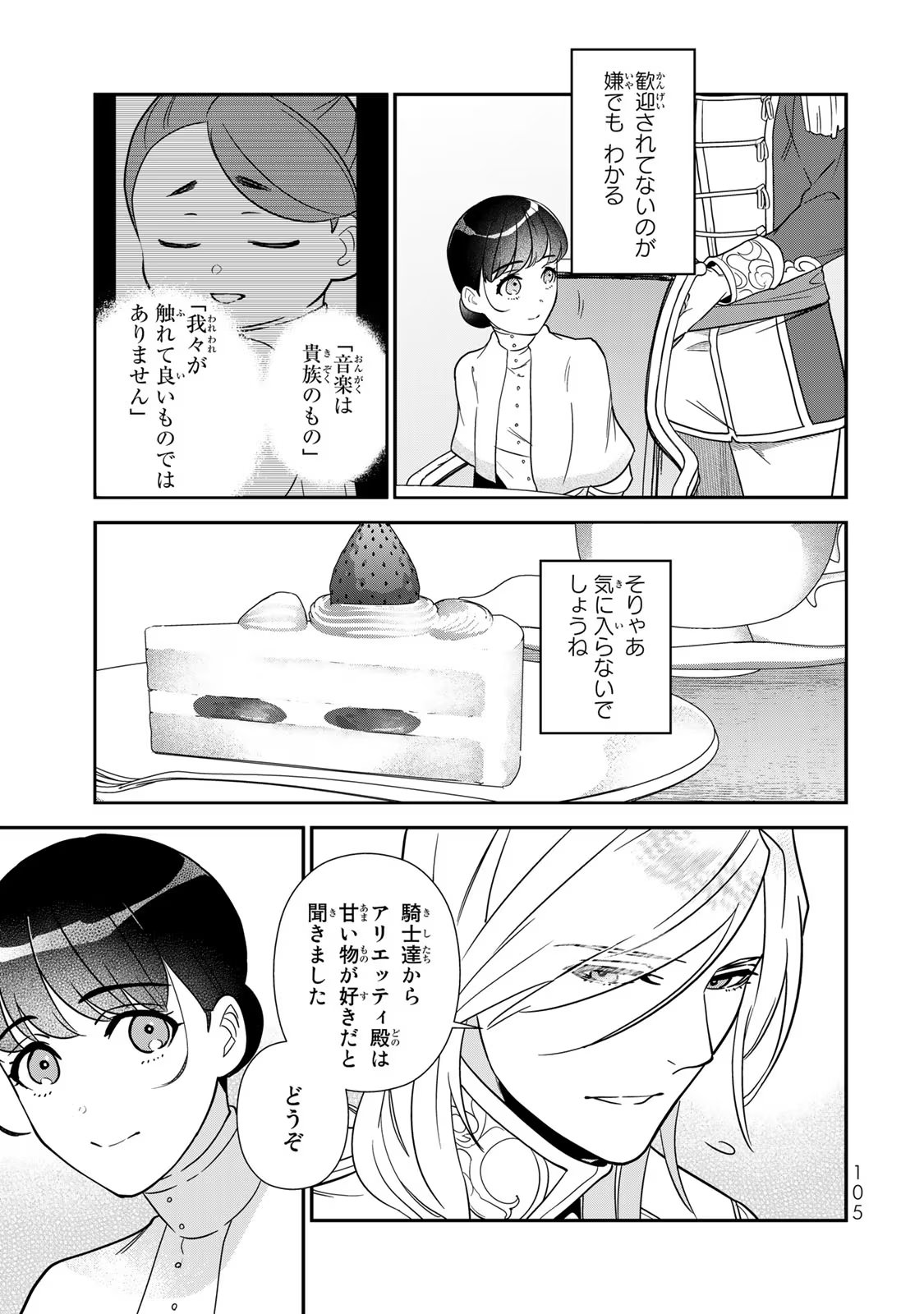 二番手の女　歌姫としての誇りを胸に、最後のご奉公をいたします 第6話 - Page 13