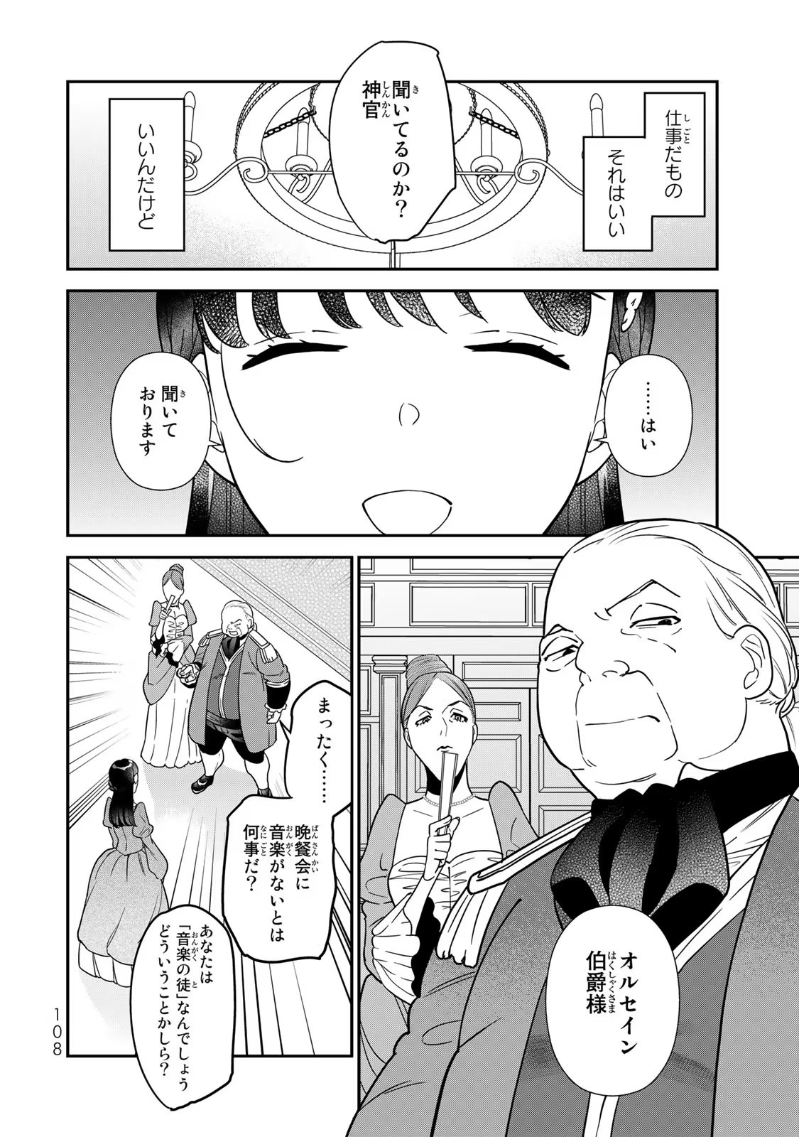 二番手の女　歌姫としての誇りを胸に、最後のご奉公をいたします 第6話 - Page 16