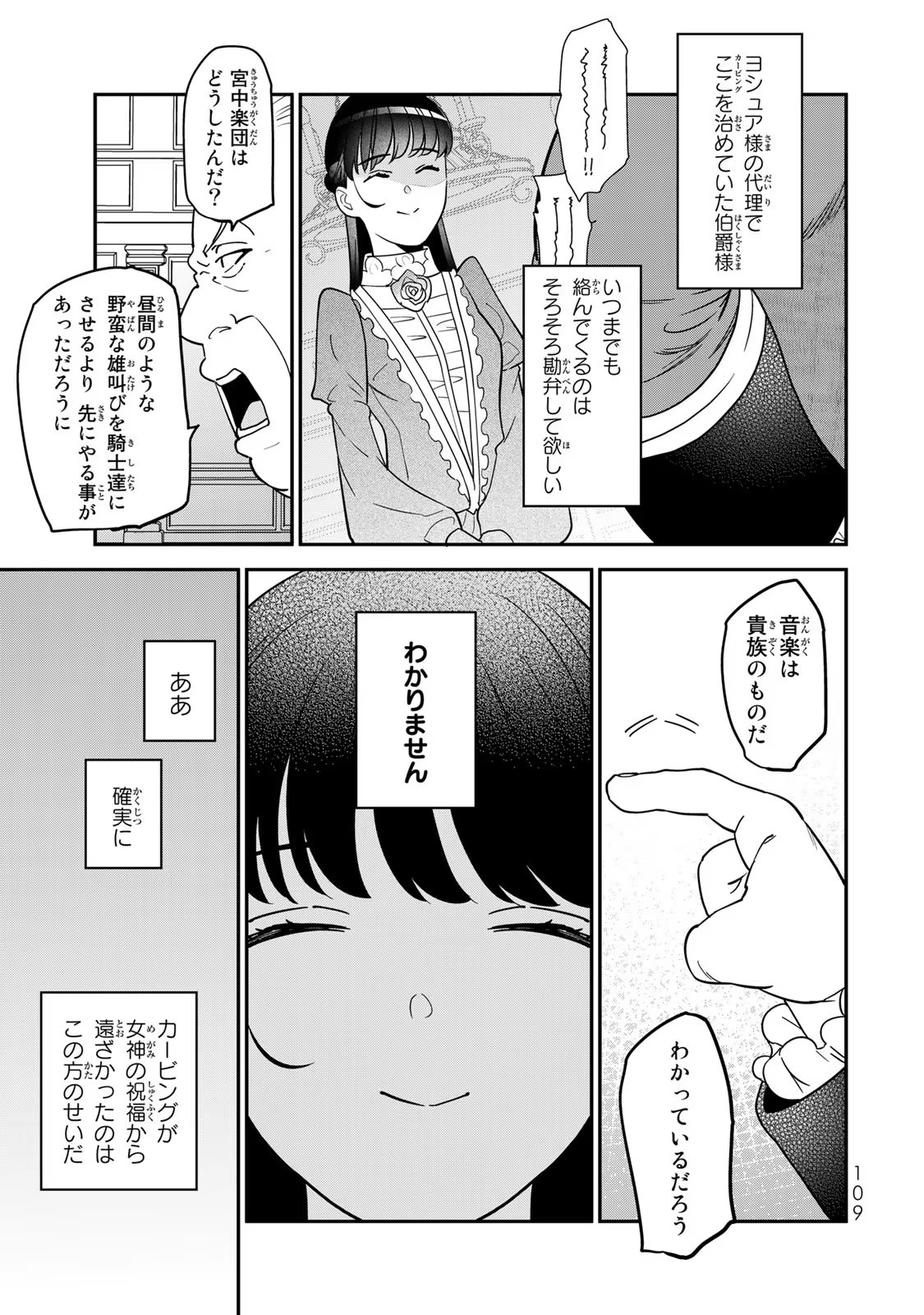 二番手の女　歌姫としての誇りを胸に、最後のご奉公をいたします 第6話 - Page 17