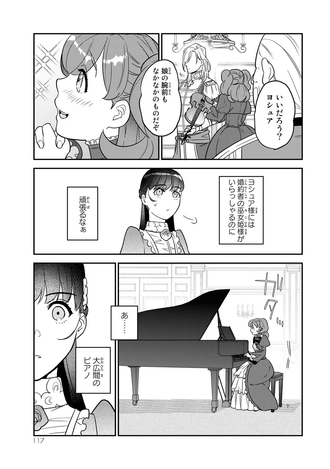 二番手の女　歌姫としての誇りを胸に、最後のご奉公をいたします 第6話 - Page 25