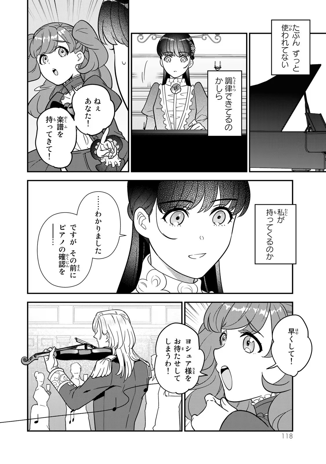 二番手の女　歌姫としての誇りを胸に、最後のご奉公をいたします 第6話 - Page 26