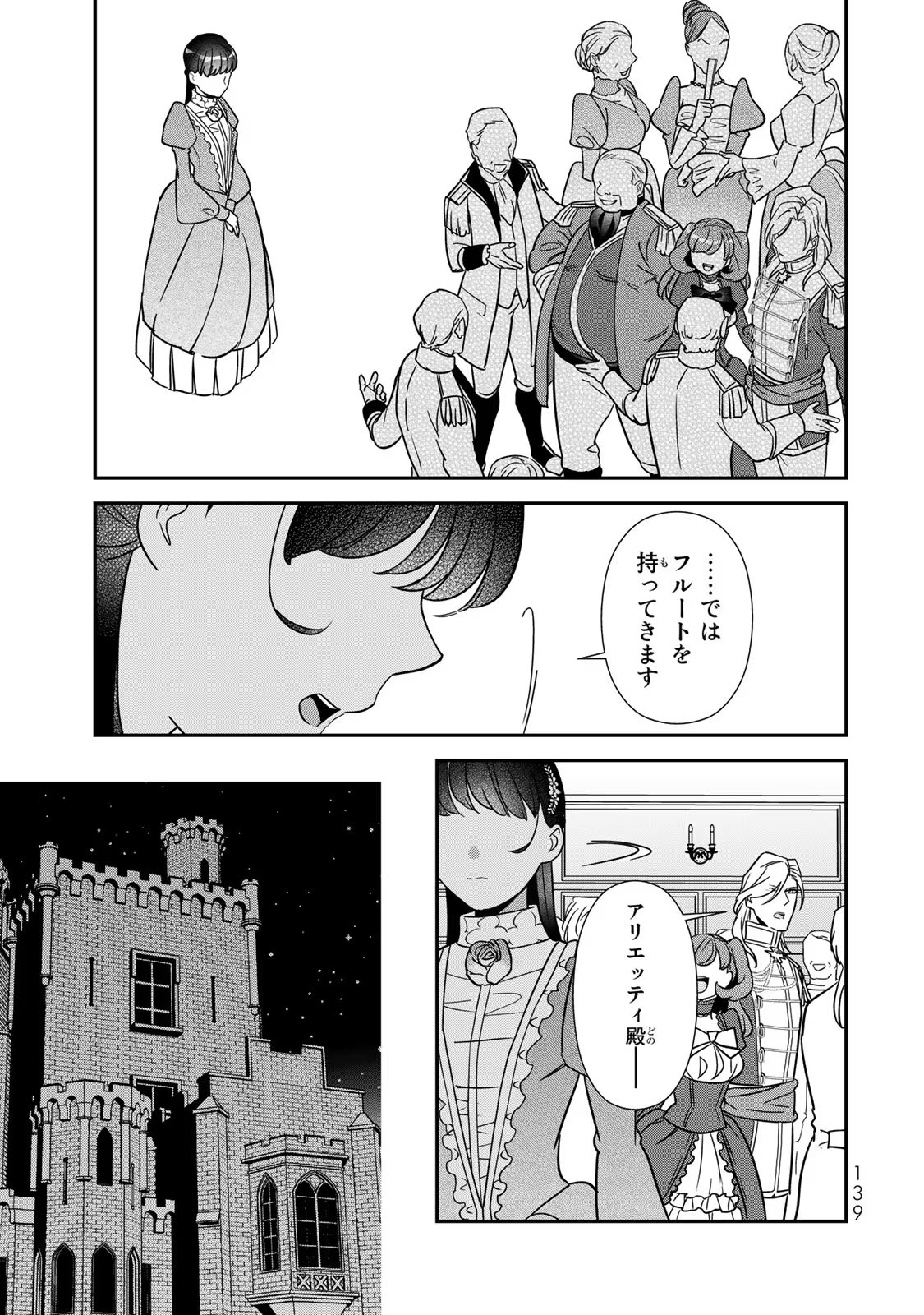 二番手の女　歌姫としての誇りを胸に、最後のご奉公をいたします 第6話 - Page 47