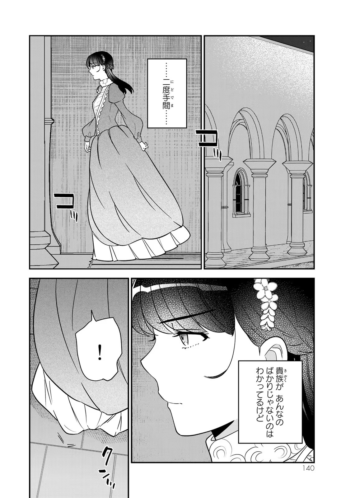 二番手の女　歌姫としての誇りを胸に、最後のご奉公をいたします 第6話 - Page 48