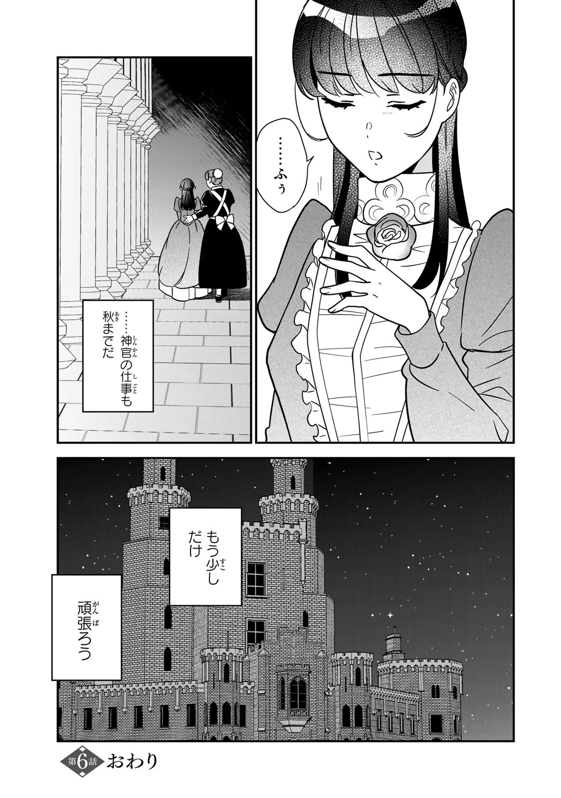 二番手の女　歌姫としての誇りを胸に、最後のご奉公をいたします 第6話 - Page 51