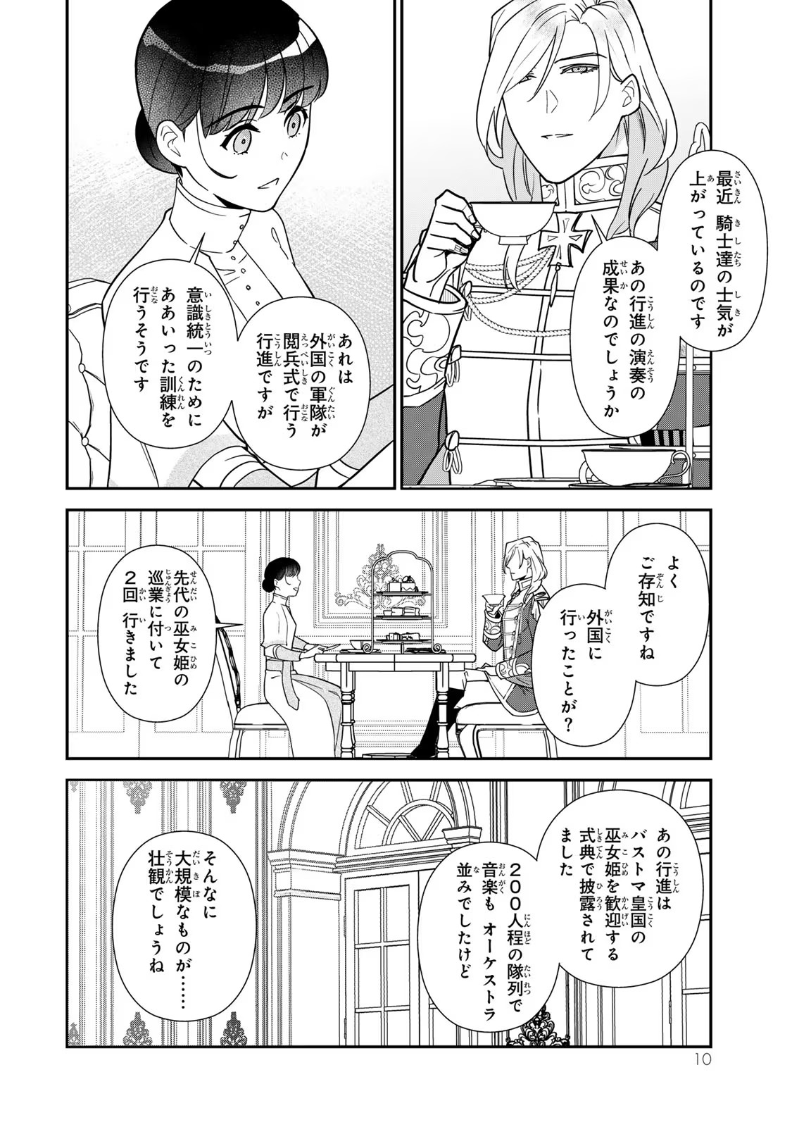 二番手の女　歌姫としての誇りを胸に、最後のご奉公をいたします 第7話 - Page 8