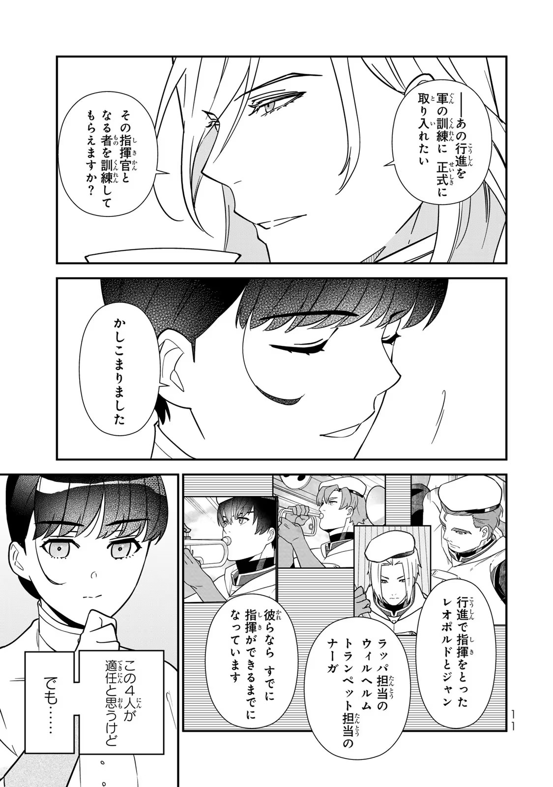 二番手の女　歌姫としての誇りを胸に、最後のご奉公をいたします 第7話 - Page 9