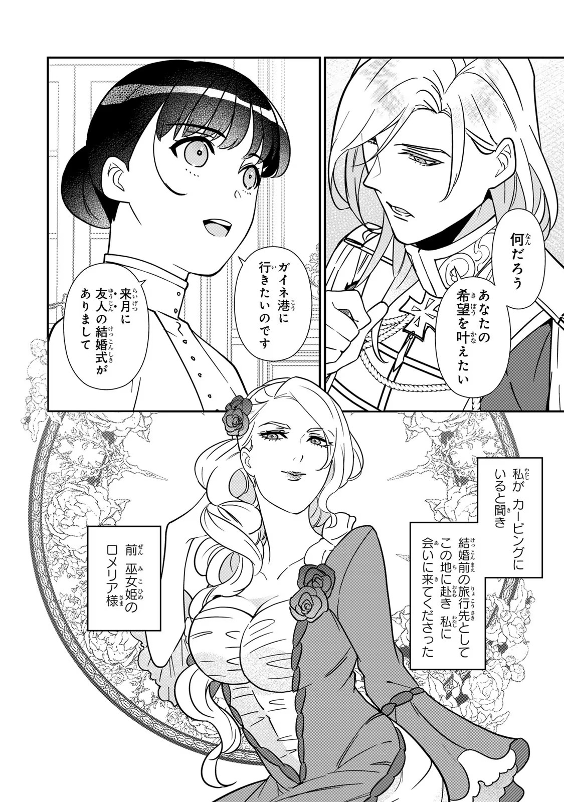 二番手の女　歌姫としての誇りを胸に、最後のご奉公をいたします 第7話 - Page 16