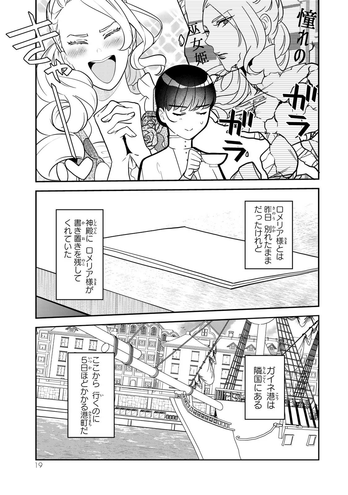 二番手の女　歌姫としての誇りを胸に、最後のご奉公をいたします 第7話 - Page 17