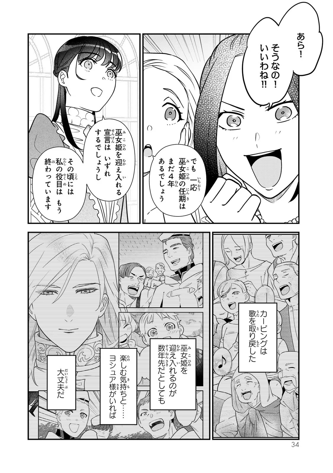 二番手の女　歌姫としての誇りを胸に、最後のご奉公をいたします 第7話 - Page 32