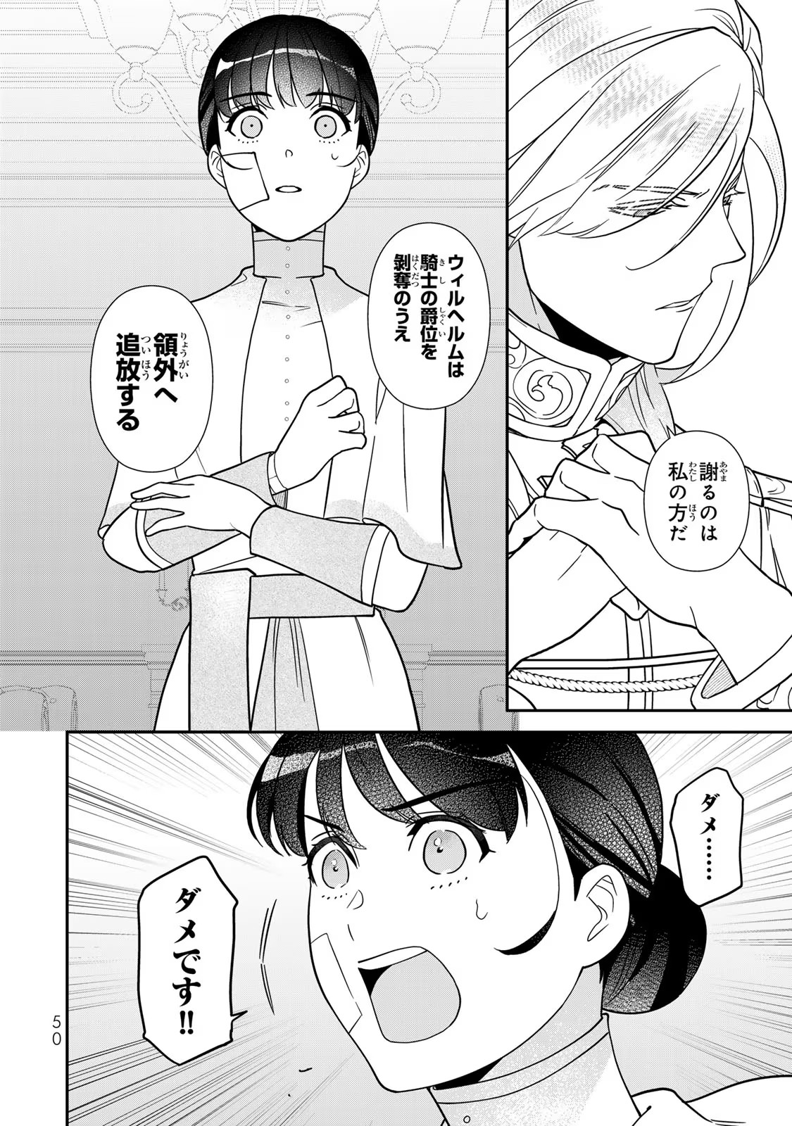 二番手の女　歌姫としての誇りを胸に、最後のご奉公をいたします 第8話 - Page 4