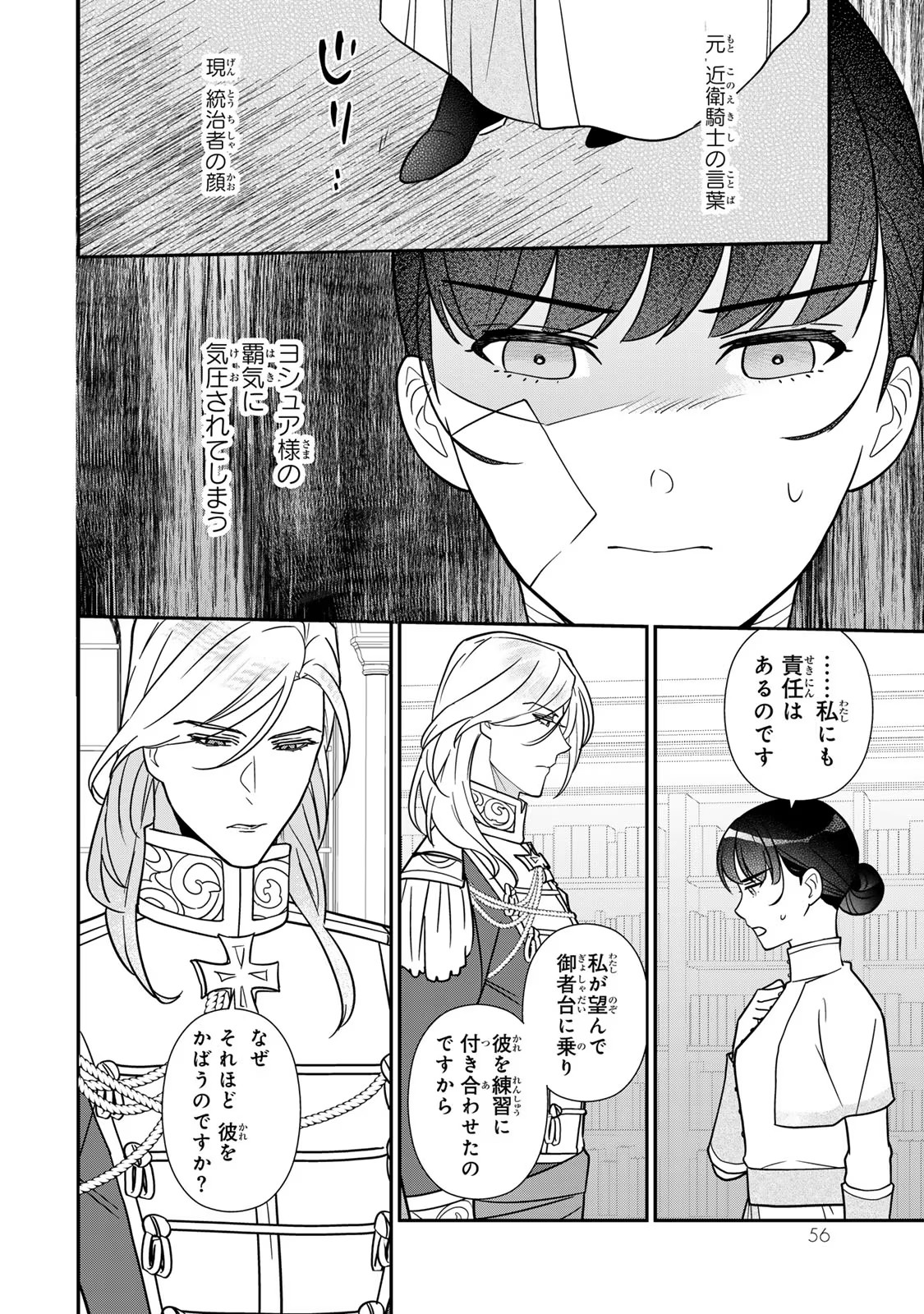 二番手の女　歌姫としての誇りを胸に、最後のご奉公をいたします 第8話 - Page 10