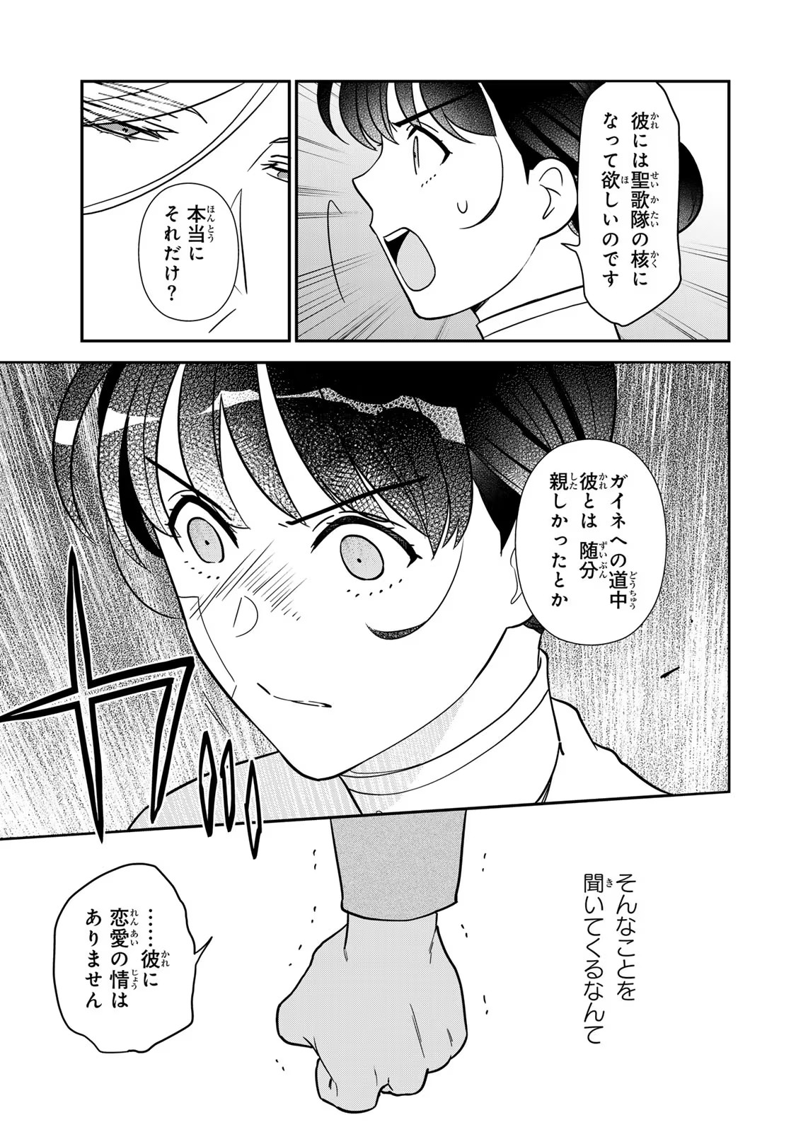 二番手の女　歌姫としての誇りを胸に、最後のご奉公をいたします 第8話 - Page 11