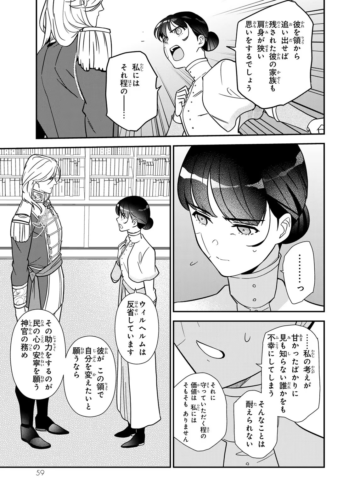 二番手の女　歌姫としての誇りを胸に、最後のご奉公をいたします 第8話 - Page 13