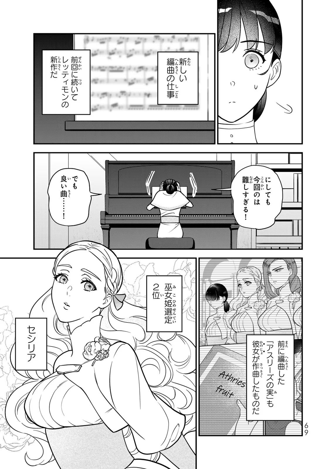 二番手の女　歌姫としての誇りを胸に、最後のご奉公をいたします 第8話 - Page 23