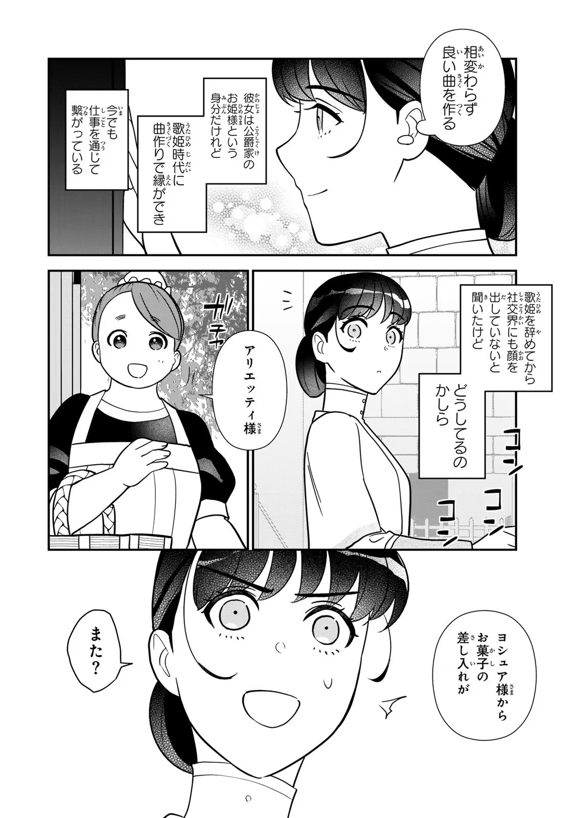 二番手の女　歌姫としての誇りを胸に、最後のご奉公をいたします 第8話 - Page 24