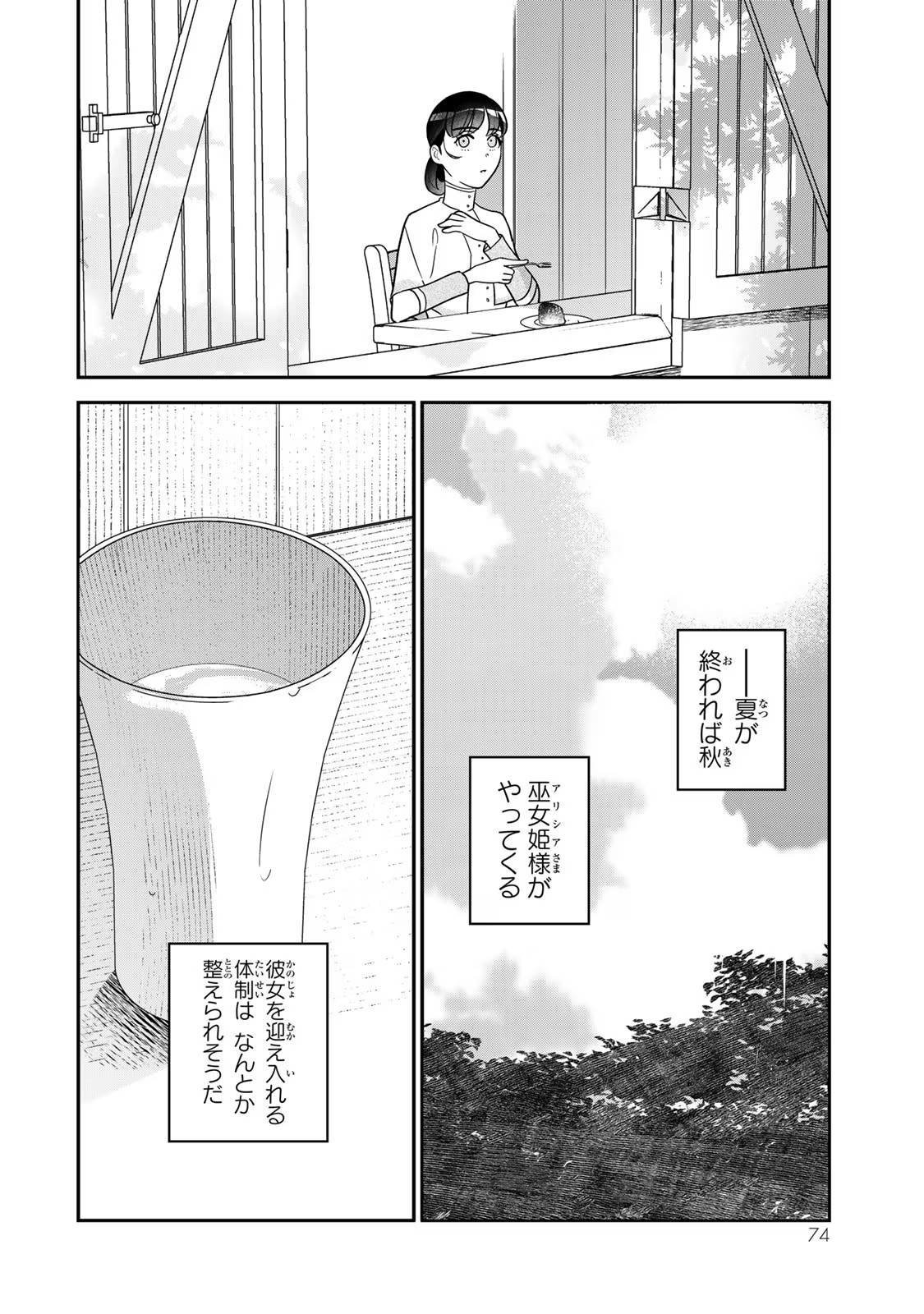 二番手の女　歌姫としての誇りを胸に、最後のご奉公をいたします 第8話 - Page 28