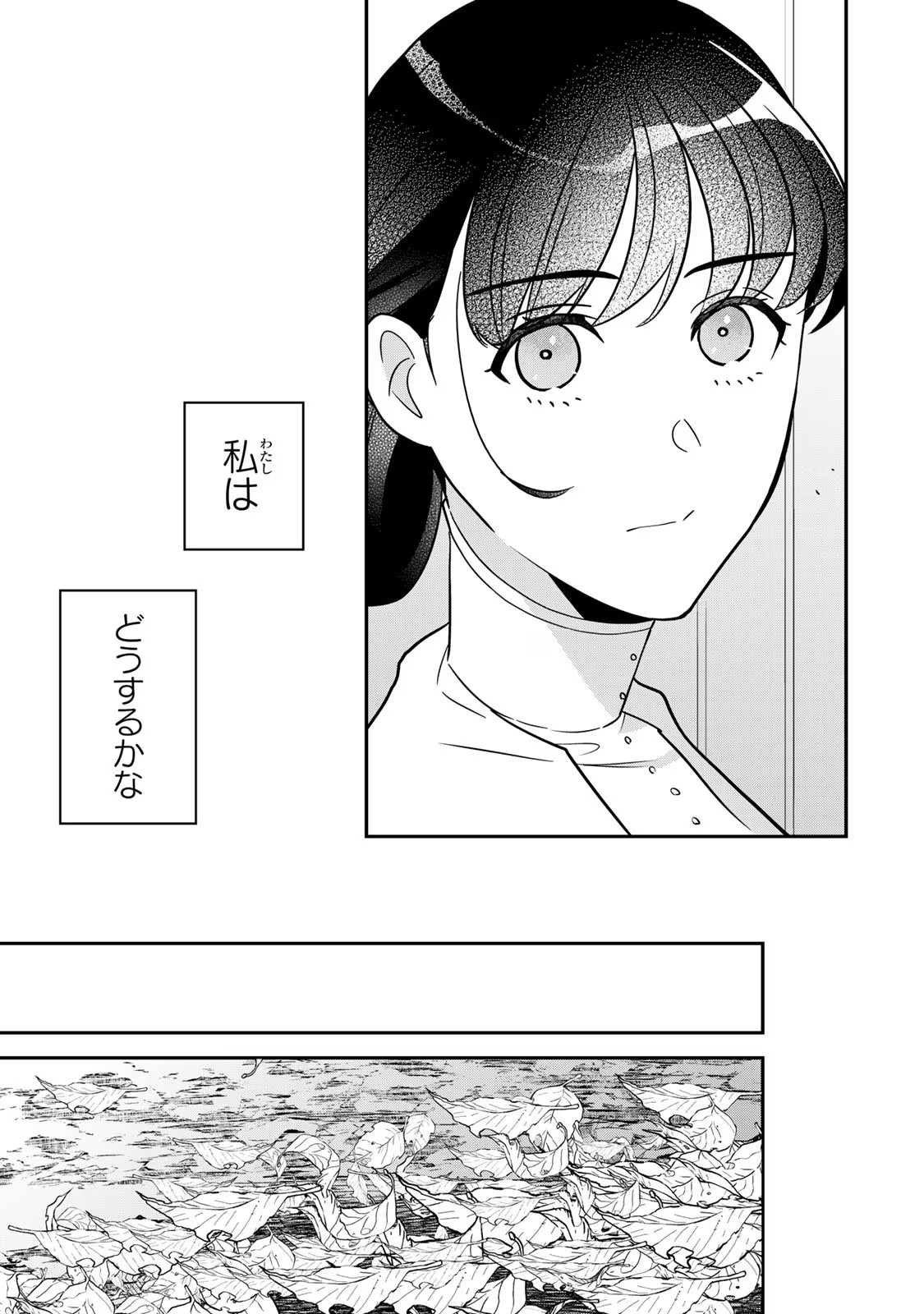 二番手の女　歌姫としての誇りを胸に、最後のご奉公をいたします 第8話 - Page 29