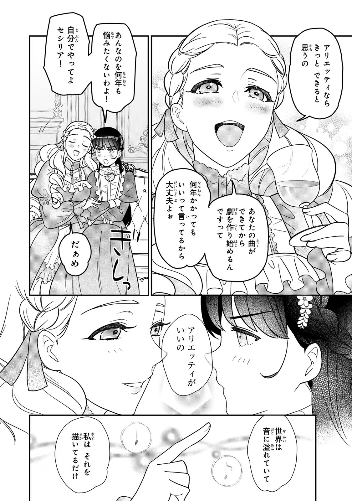 二番手の女　歌姫としての誇りを胸に、最後のご奉公をいたします 第9話 - Page 30