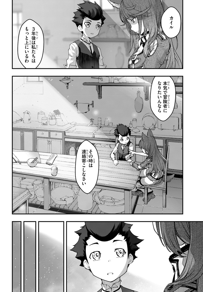 Nichijou de wa saenai tada no ossan, hontou wa chijou saikyo no senshin 第7話 - Page 22