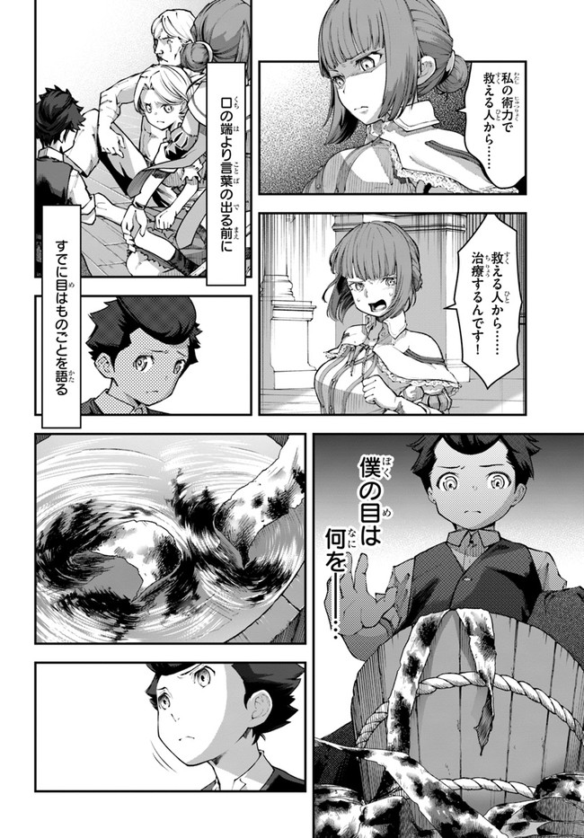 Nichijou de wa saenai tada no ossan, hontou wa chijou saikyo no senshin 第9.2話 - Page 4