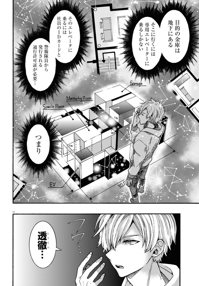 日常ロック 第1話 - Page 16