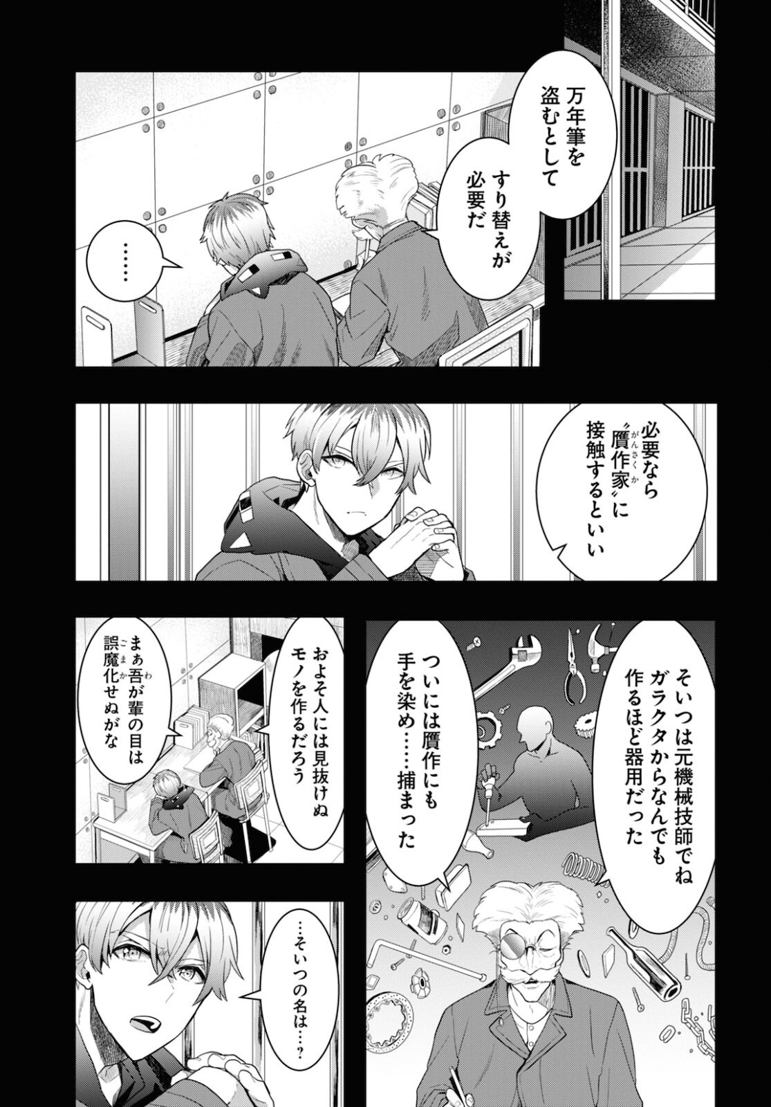 日常ロック 第10話 - Page 3