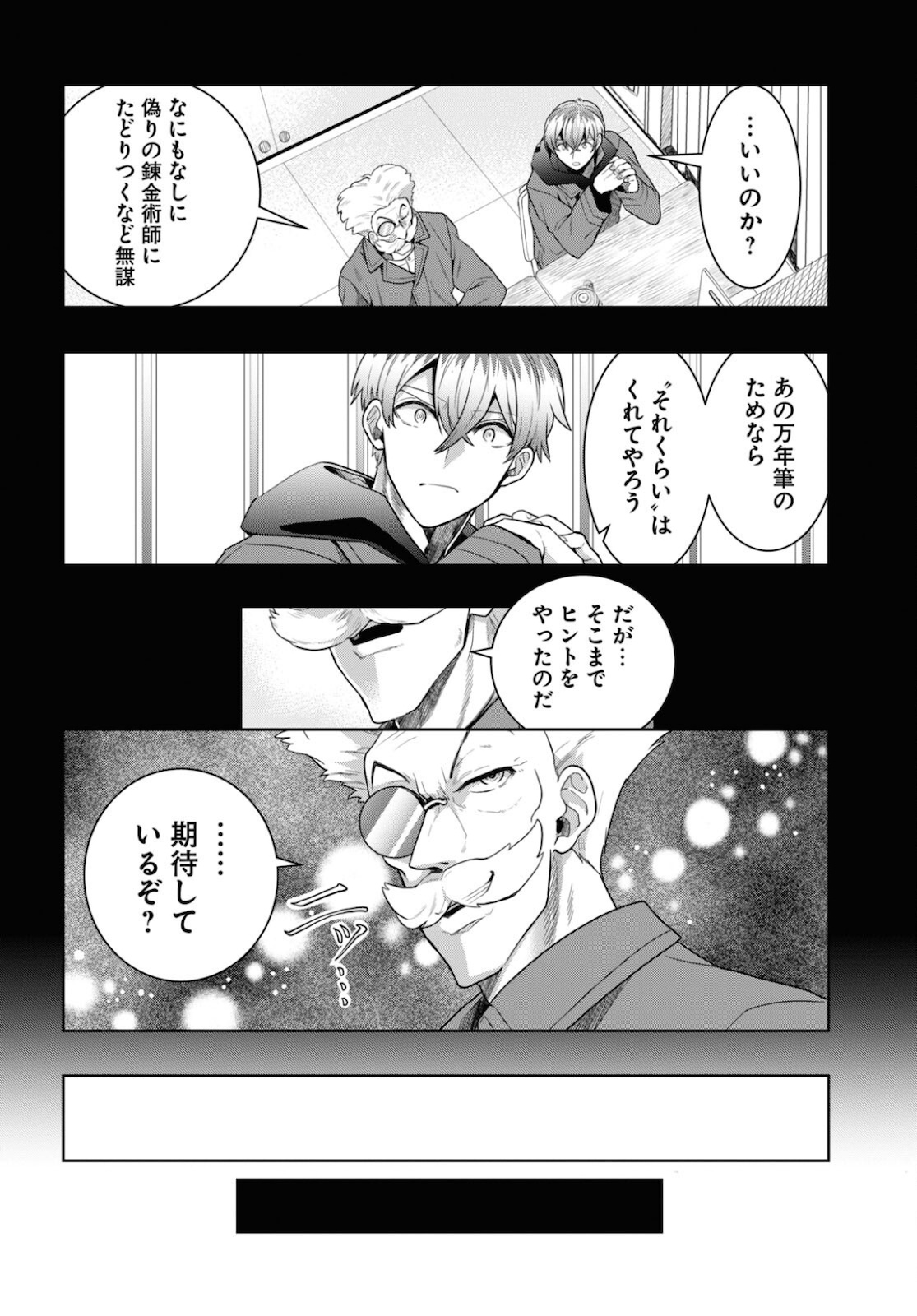 日常ロック 第10話 - Page 6