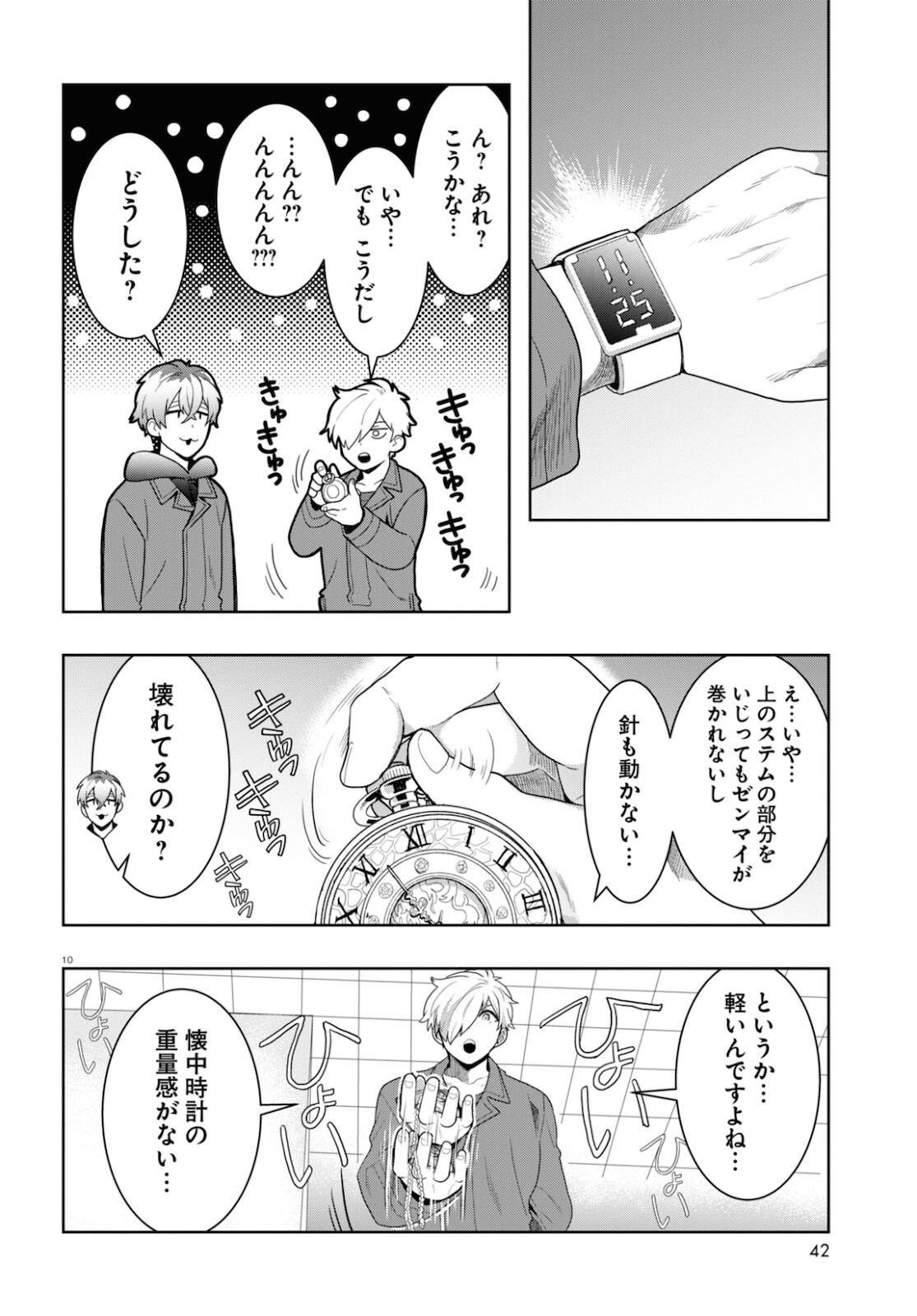 日常ロック 第10話 - Page 10