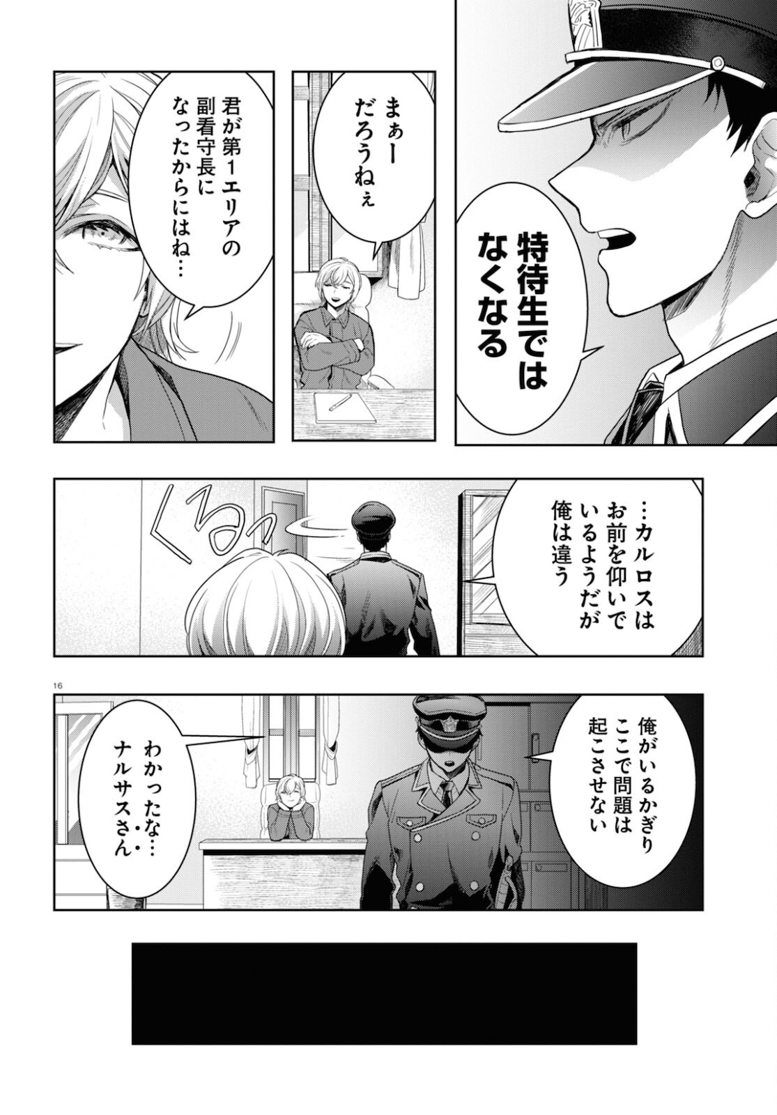 日常ロック 第10話 - Page 16