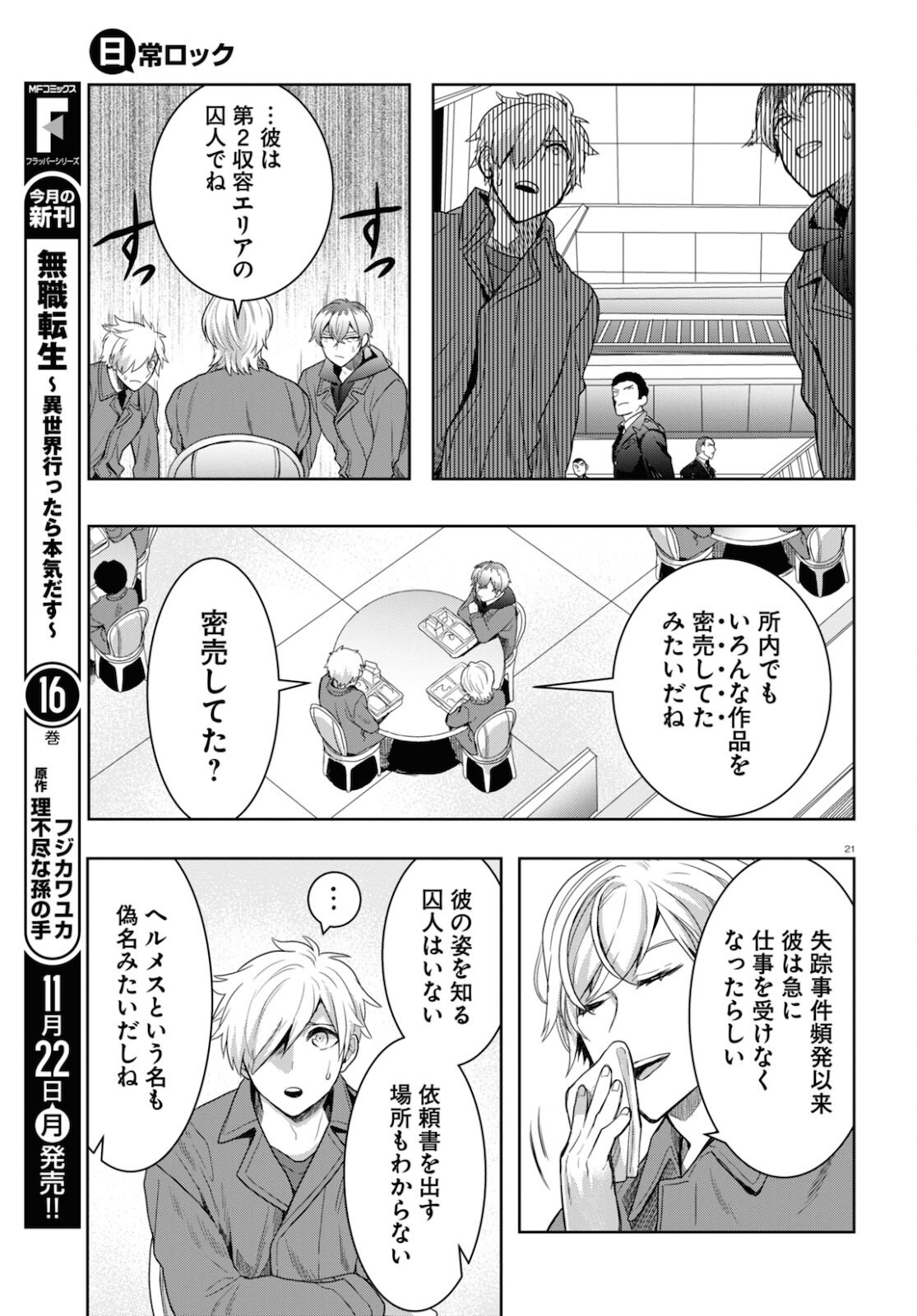 日常ロック 第10話 - Page 21