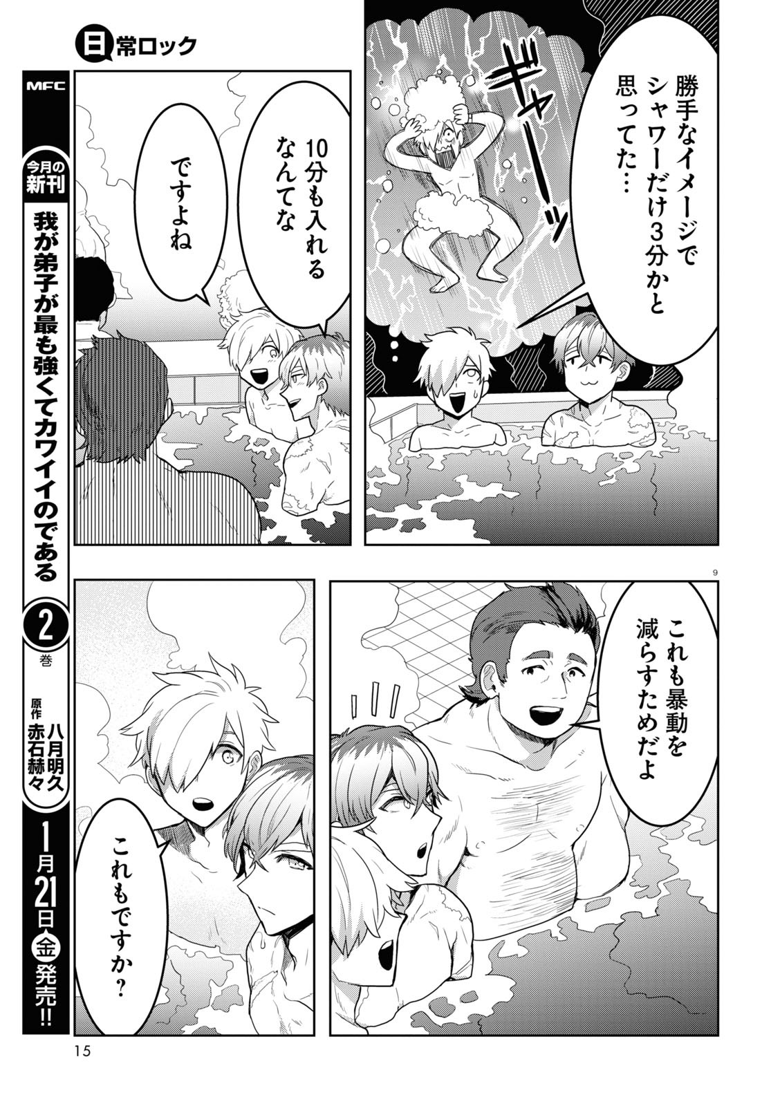 日常ロック 第11話 - Page 13