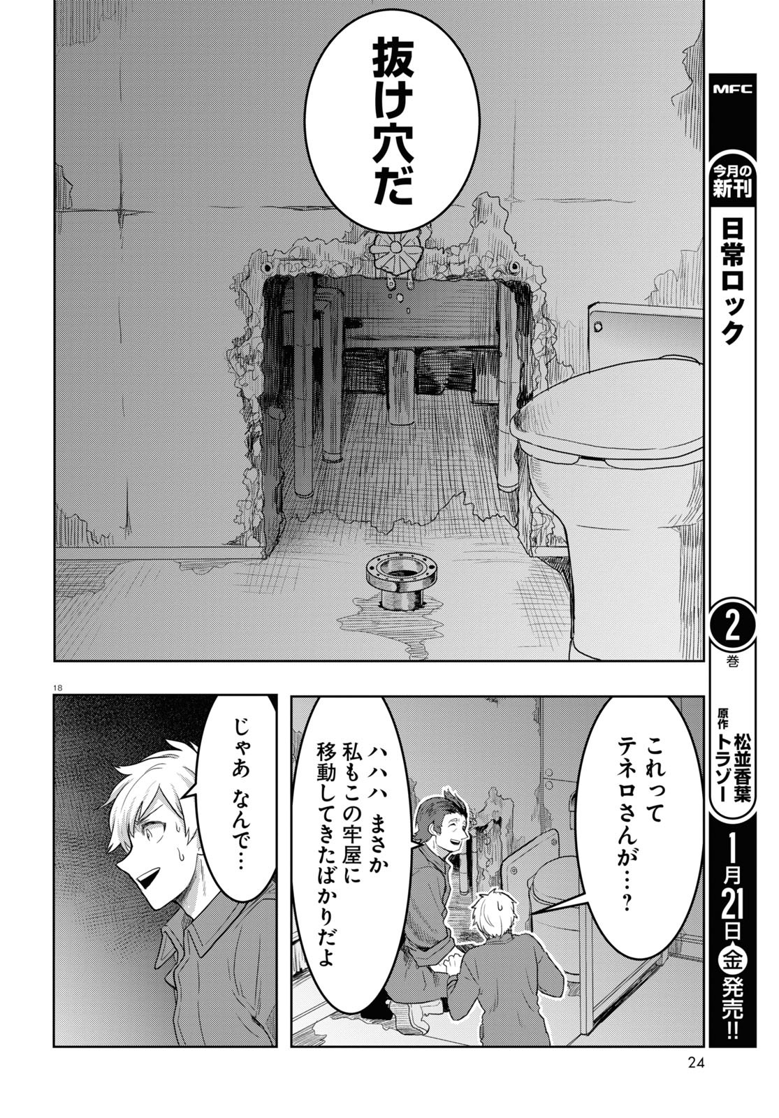 日常ロック 第11話 - Page 22