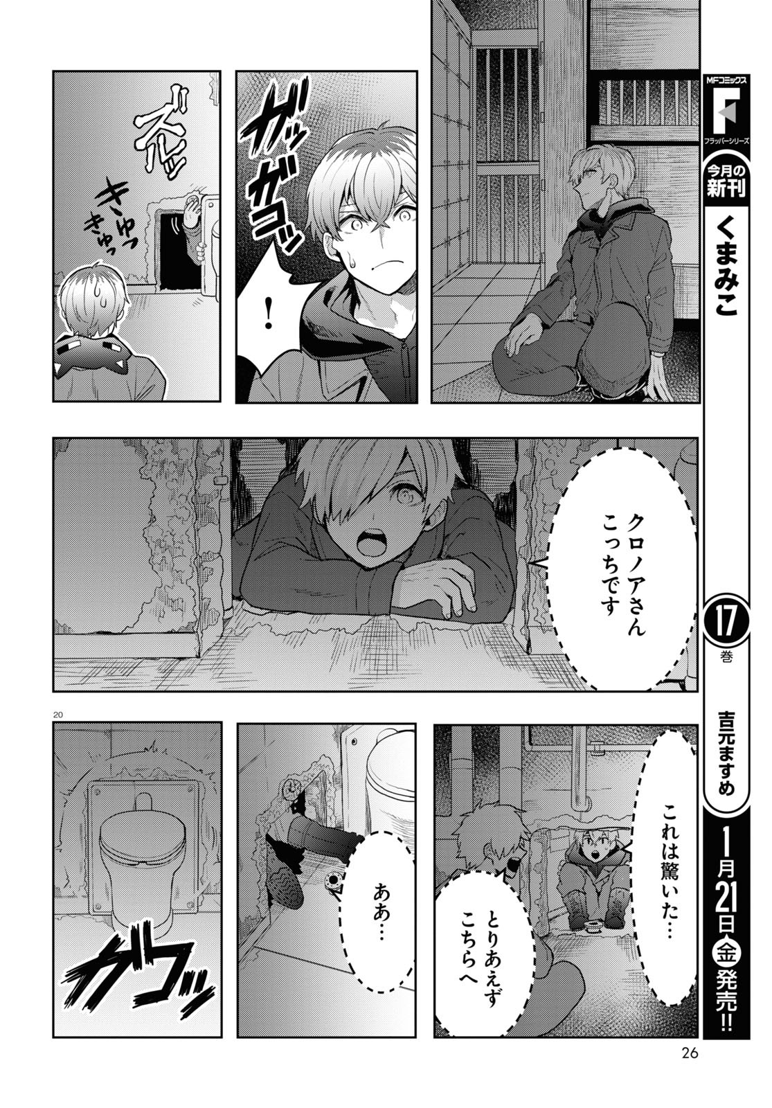 日常ロック 第11話 - Page 24